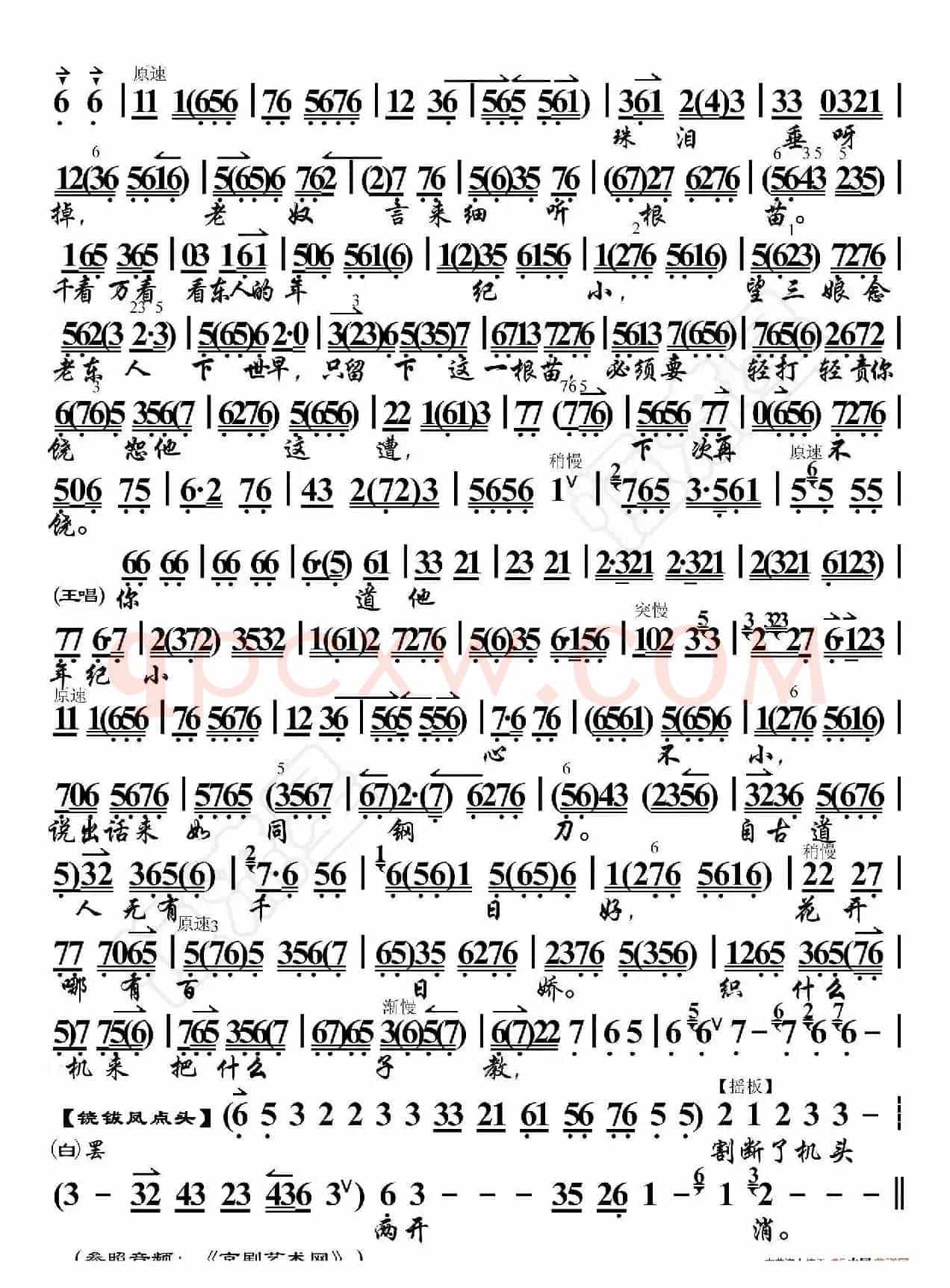 三娘教子·小东人下学归言必有错（京胡伴奏谱）