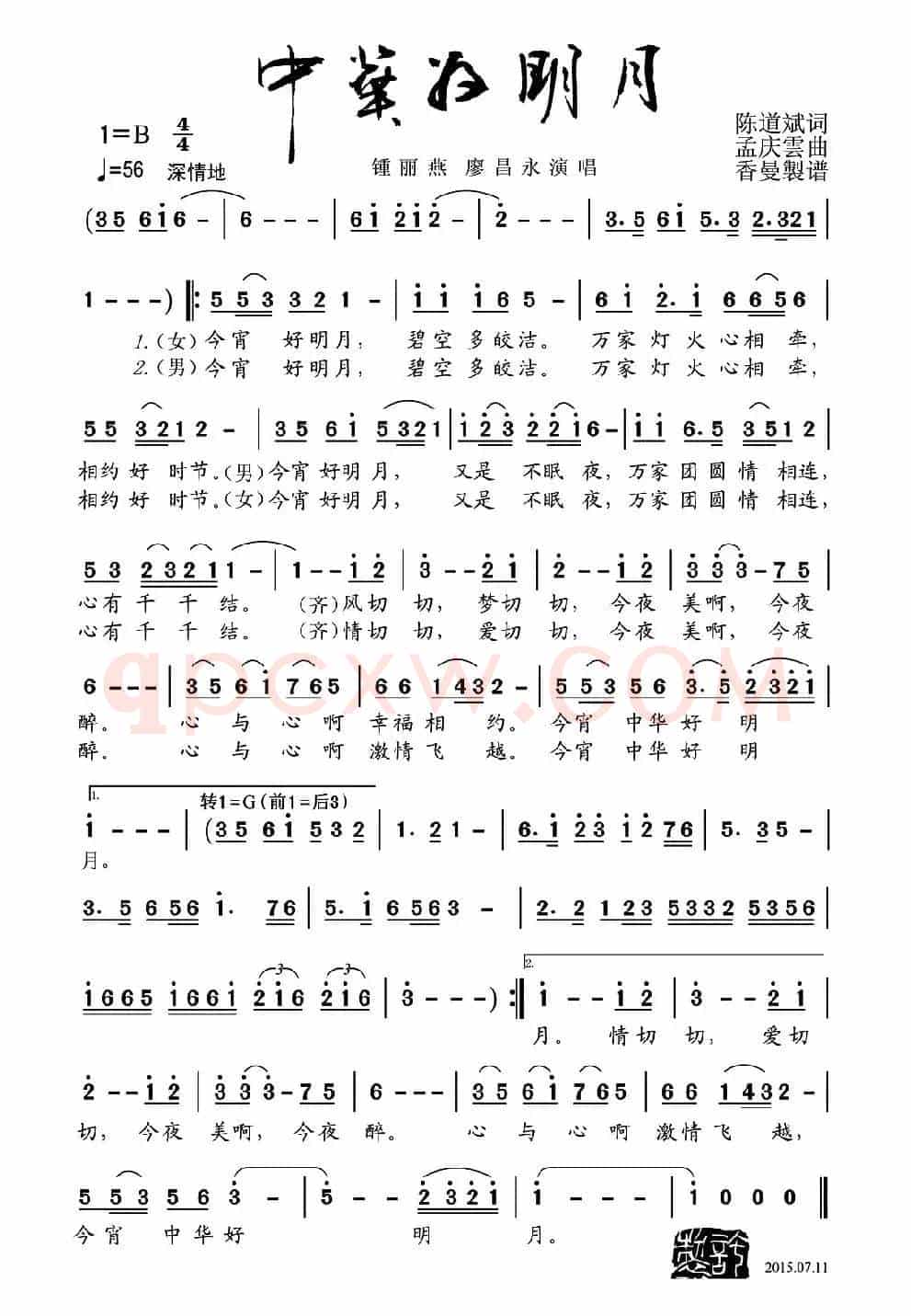 中华好明月(陈道斌词 孟庆云曲)
