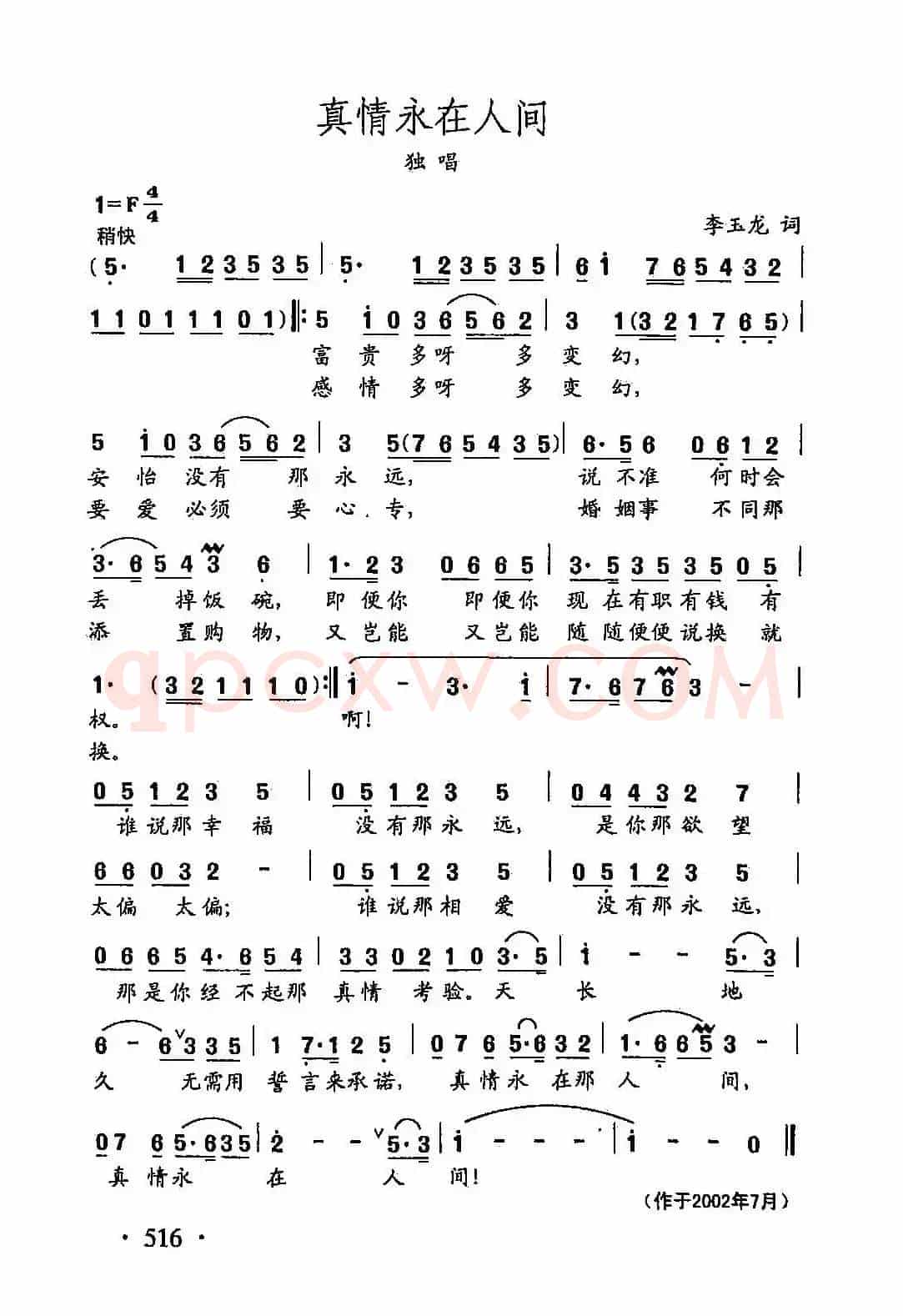 田光歌曲选-399真情永在人间