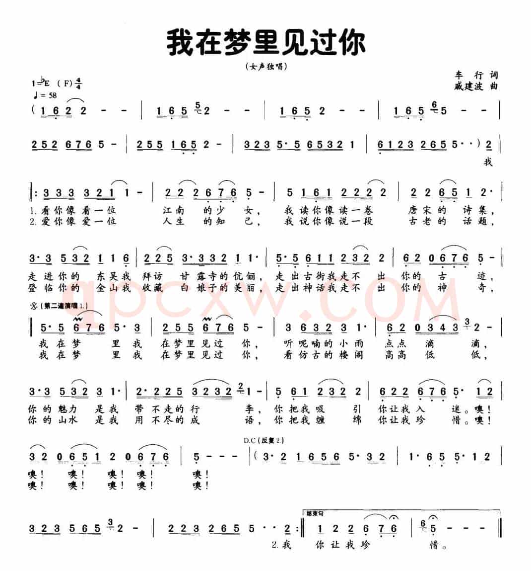 我在梦里见过你