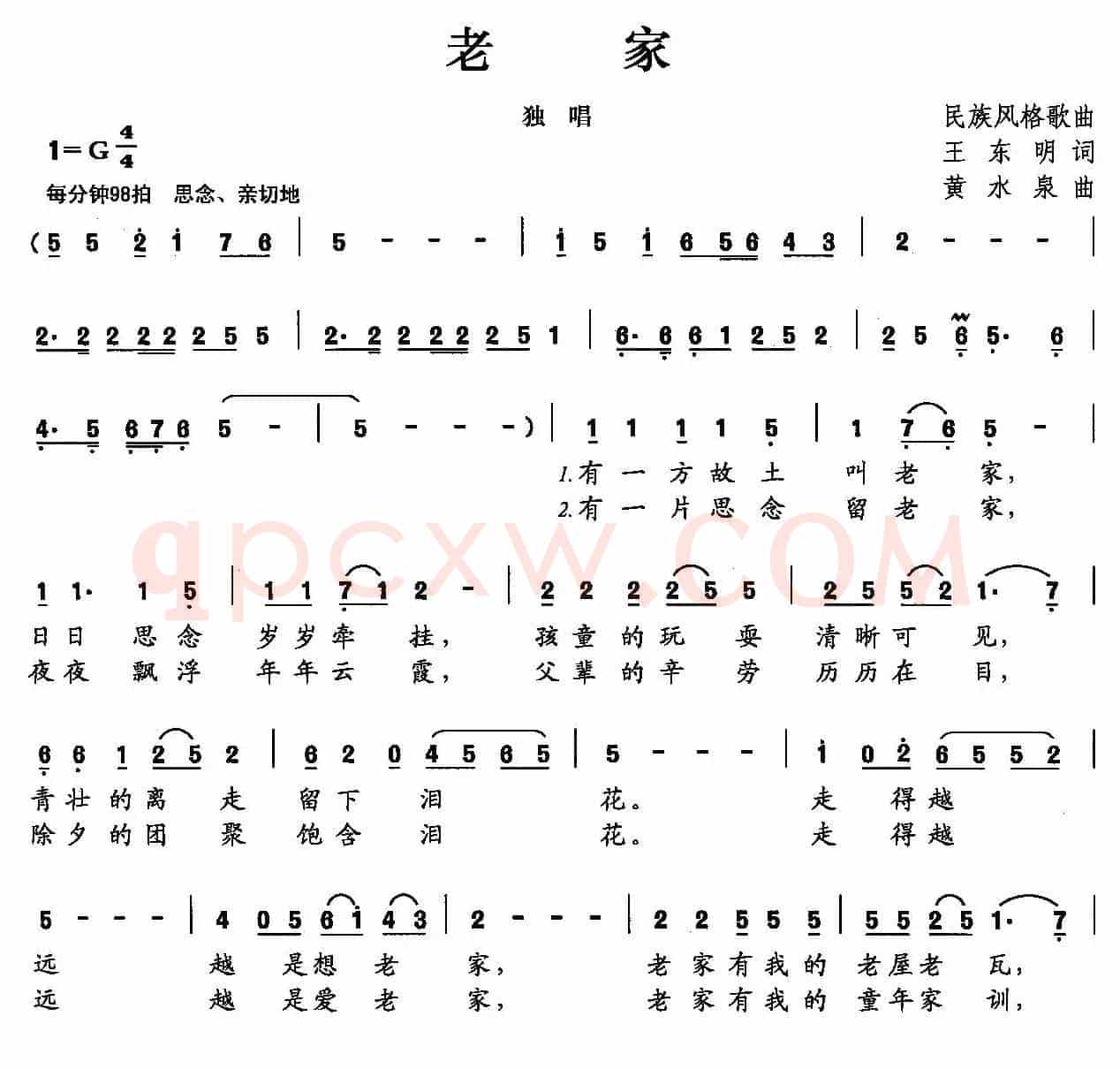 老家（王东明词 黄水泉曲）