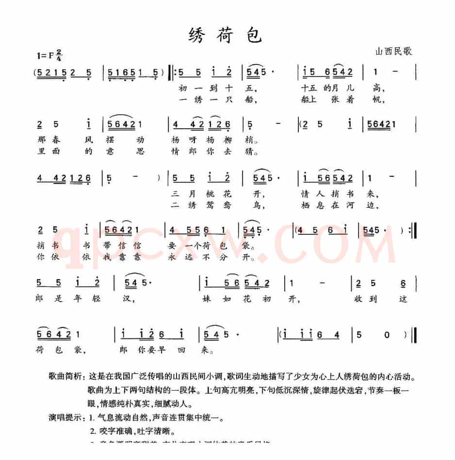 绣荷包（山西民歌）