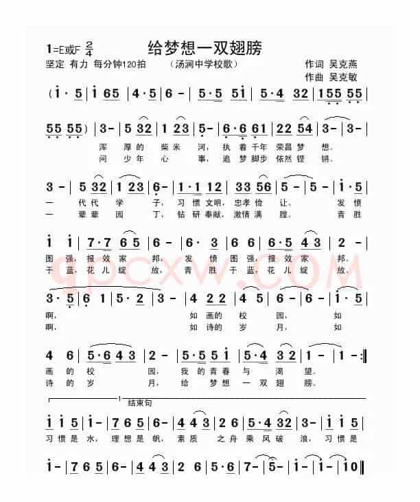 给梦想一双翅膀（吴克燕词 吴克敏曲）