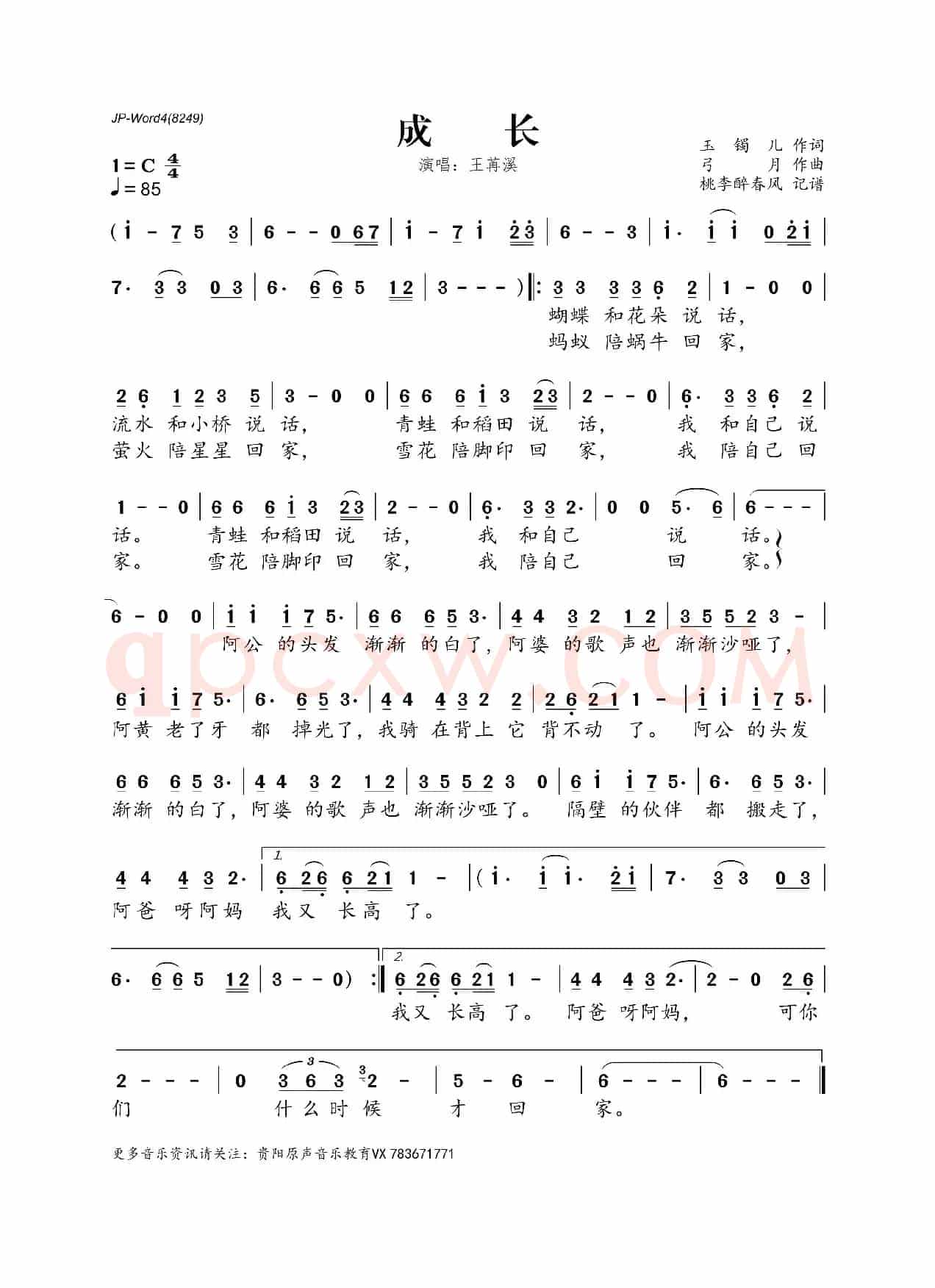 成长(玉镯儿词 弓月曲)