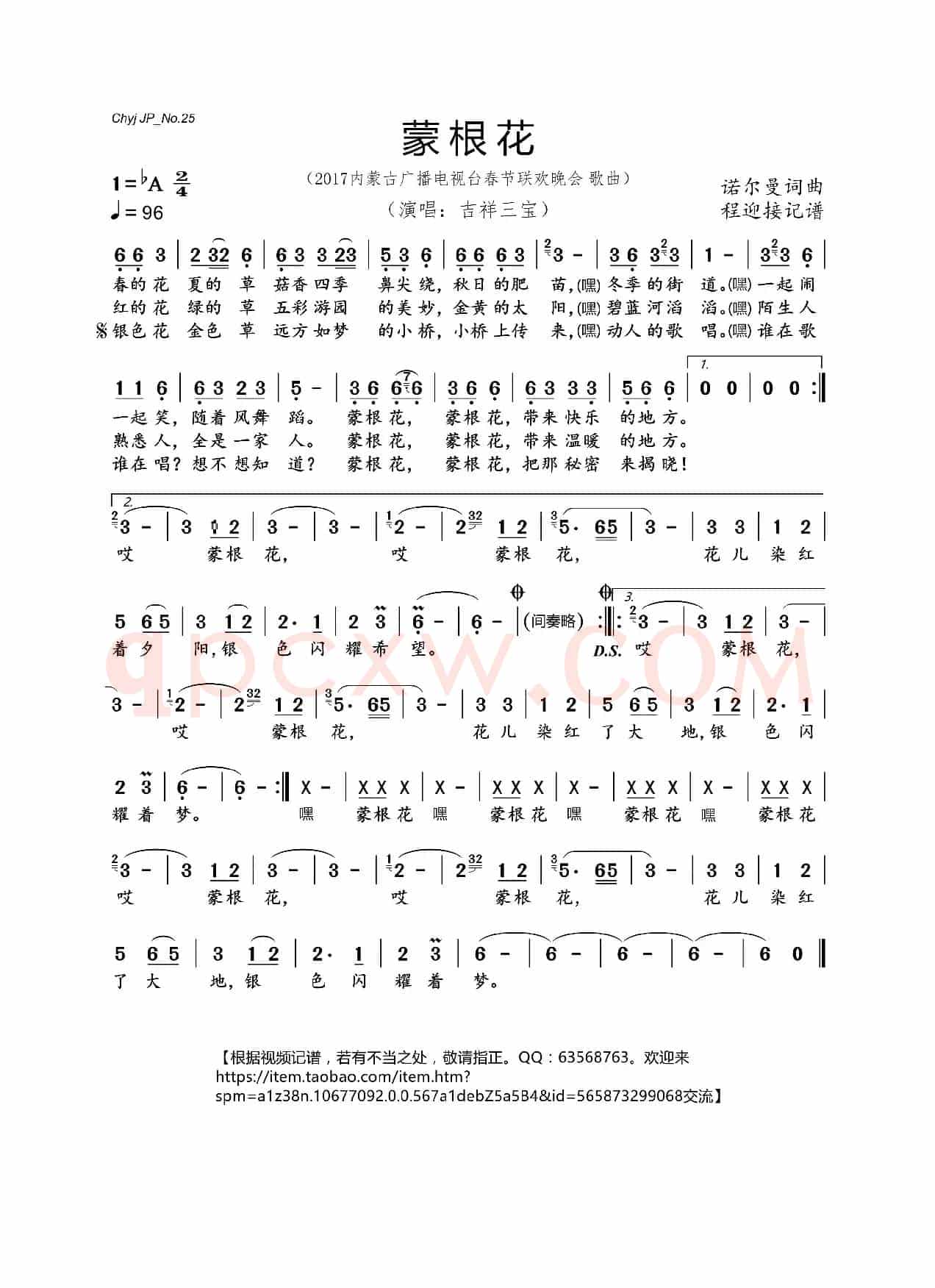 蒙根花（诺尔曼 词曲）