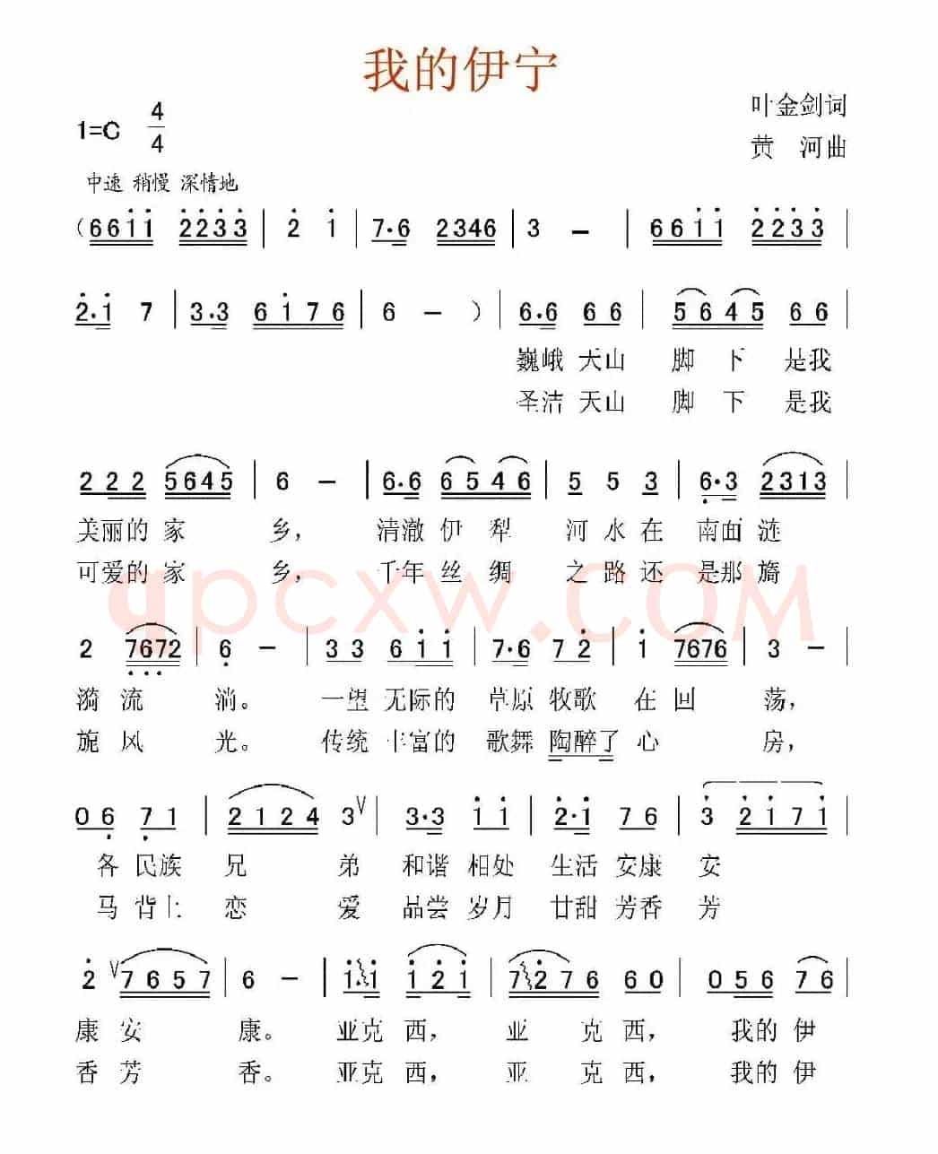 我的伊宁