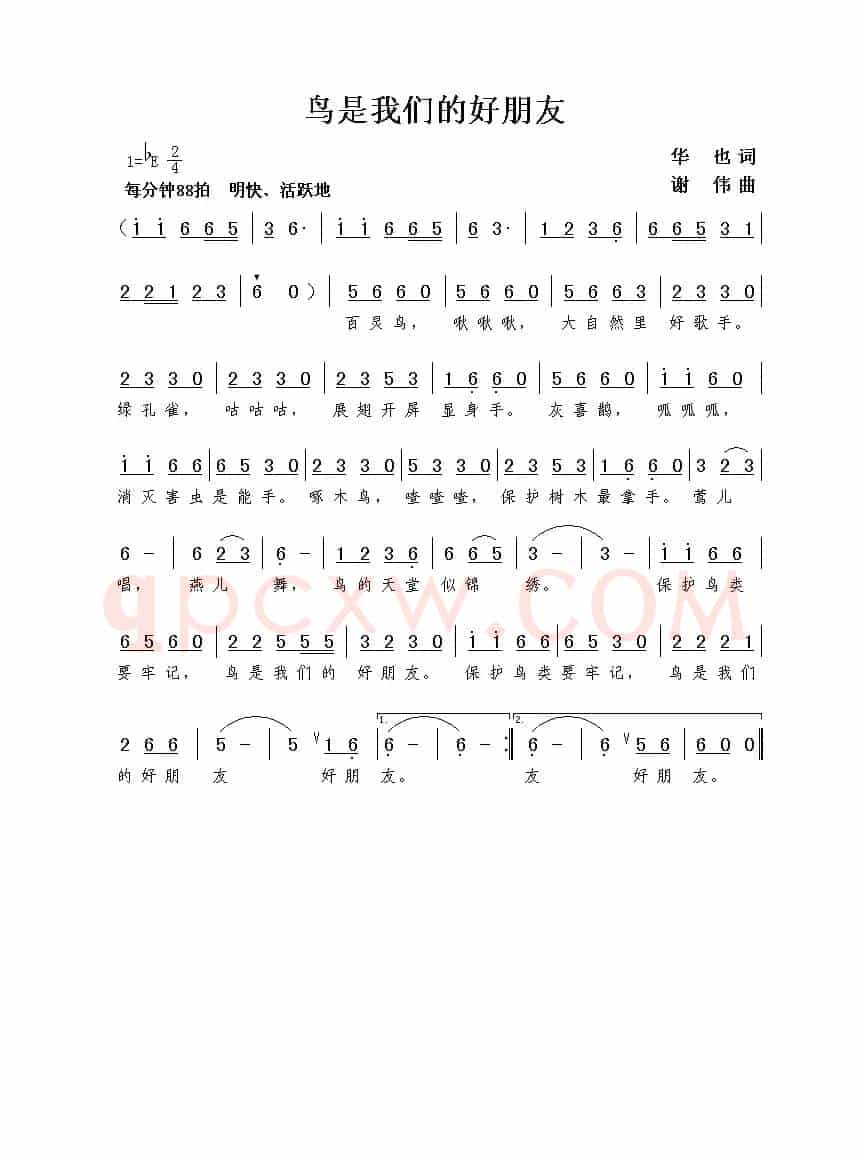 鸟是我们的好朋友（华也词 谢伟曲）