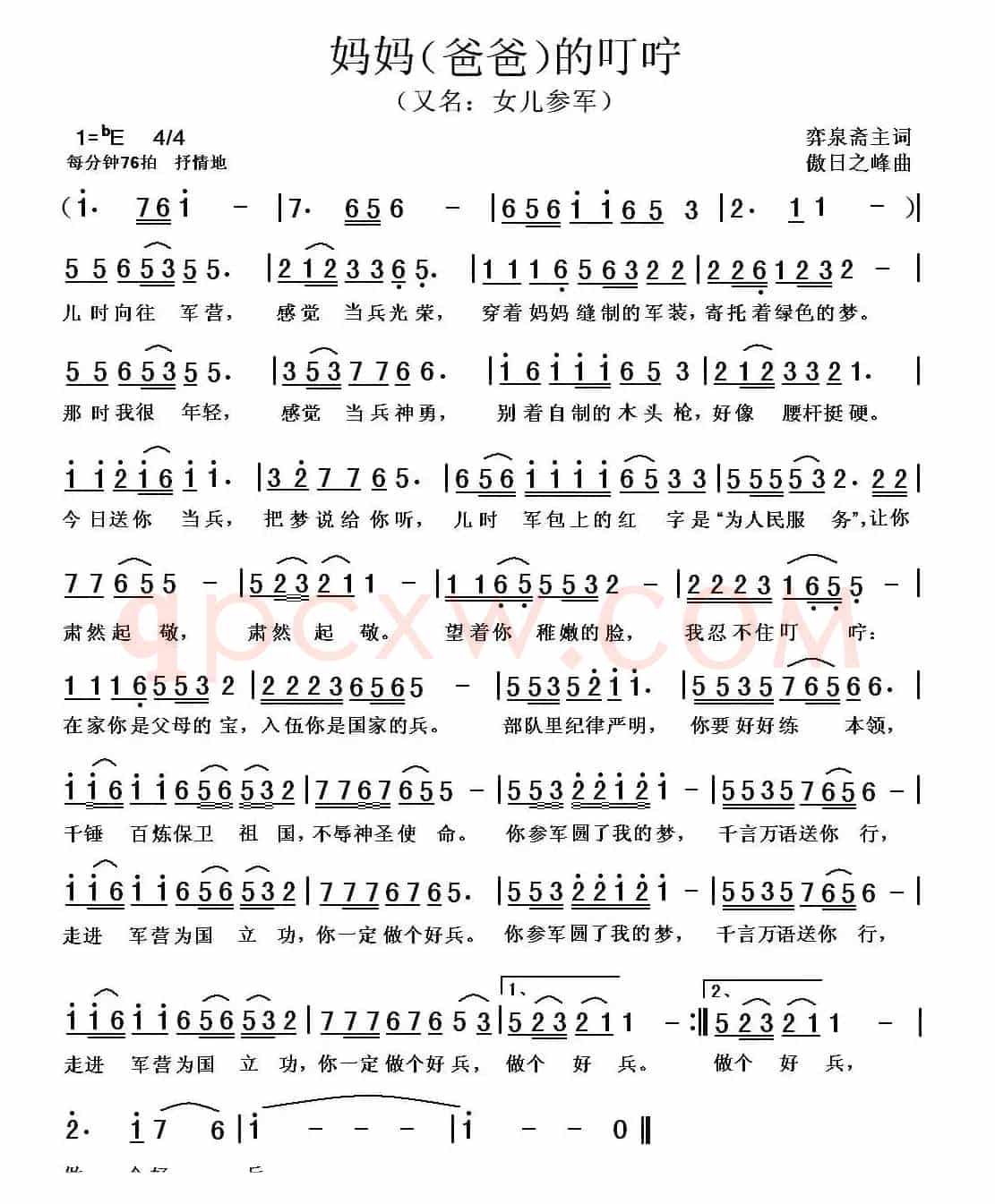 妈妈的叮咛（又名：爸爸的叮咛、女儿参军）