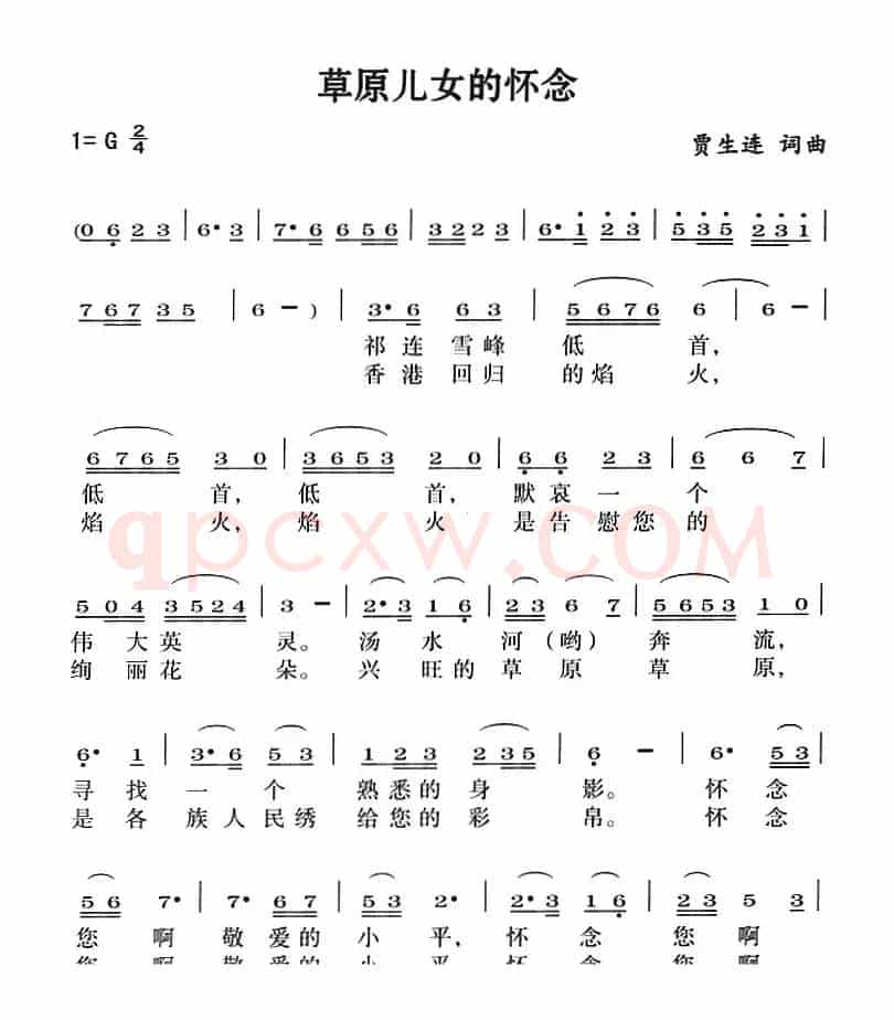 草原儿女的怀念