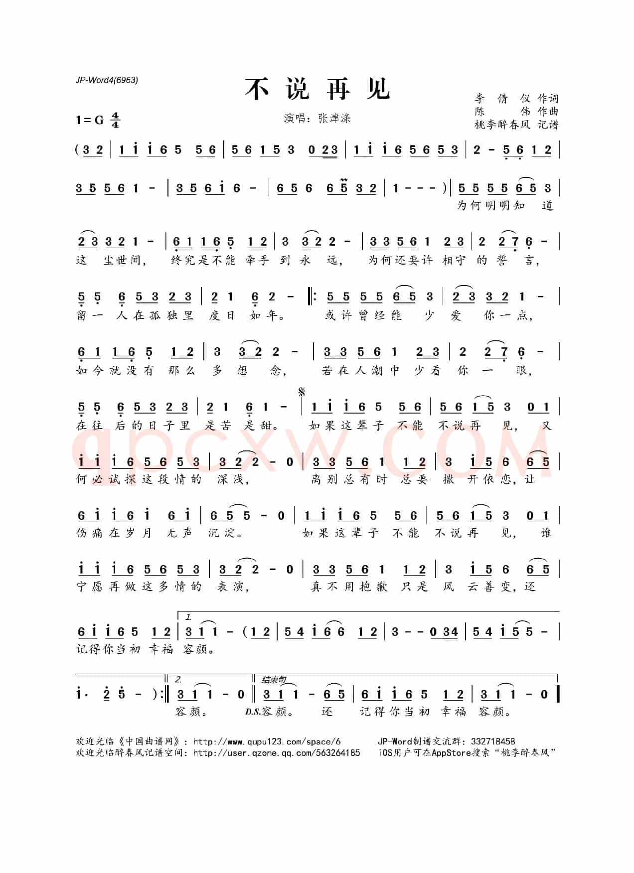 不说再见(李倩仪词 陈伟曲)