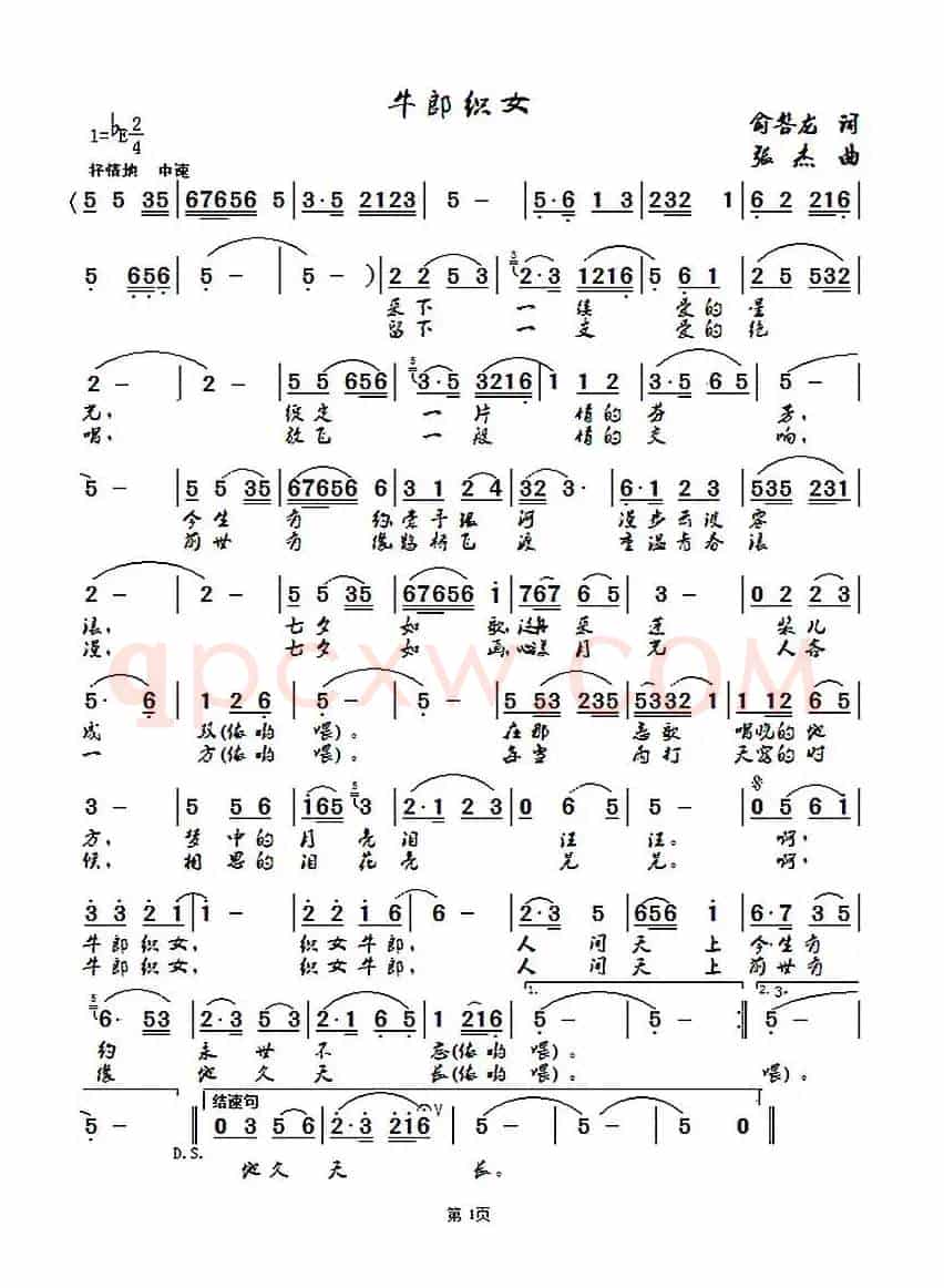 牛郎织女（俞咎龙词 张杰曲）