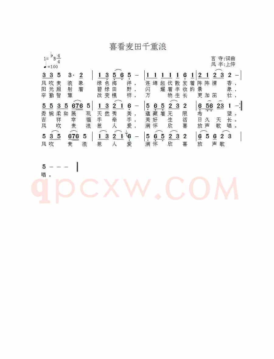 喜看麦田千重浪