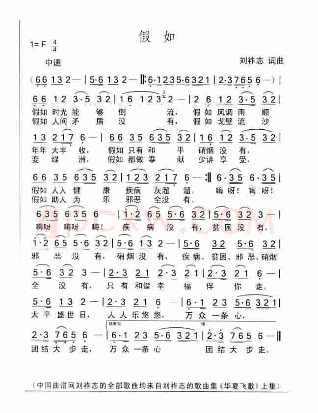假如（刘祚志词曲）