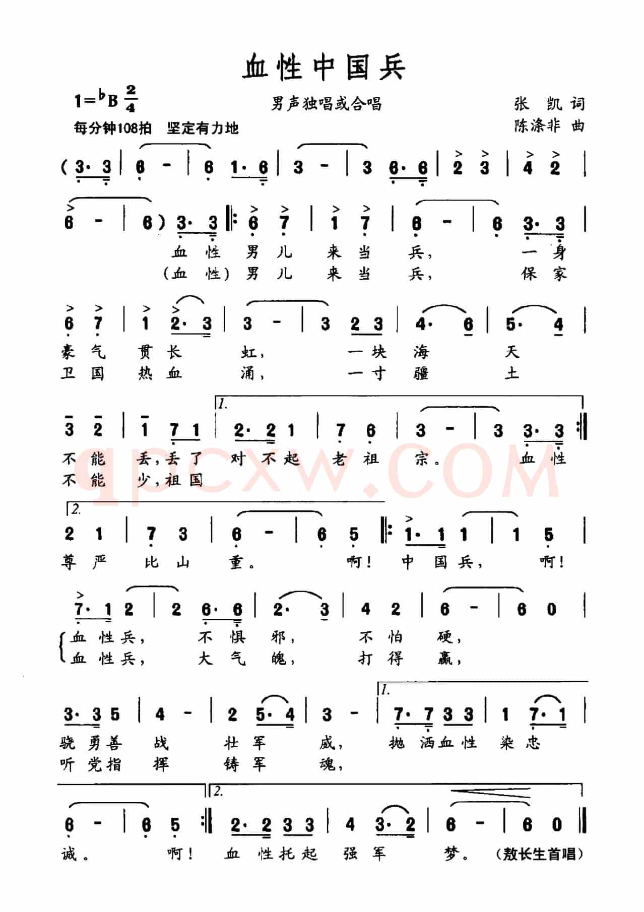 血性中国兵(张凯词 陈涤非曲)
