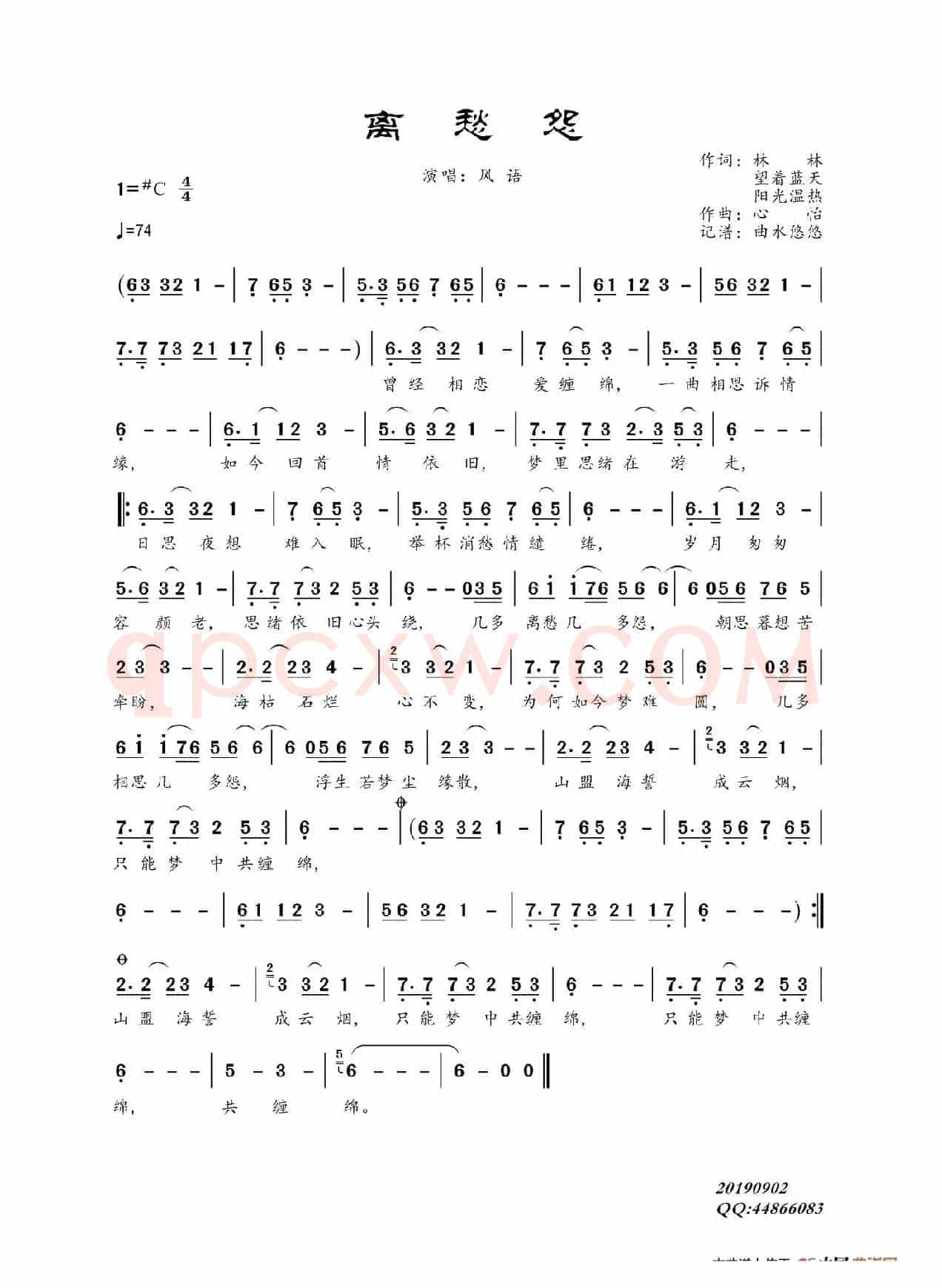 离愁怨（风语）