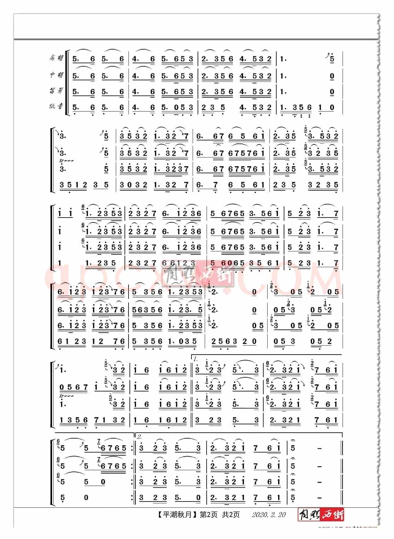 平湖秋月（器乐四重奏）