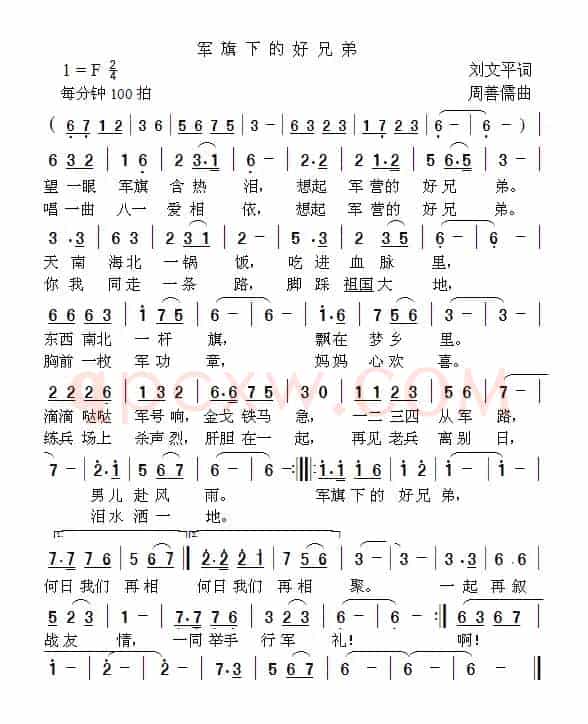 军旗下的好兄弟