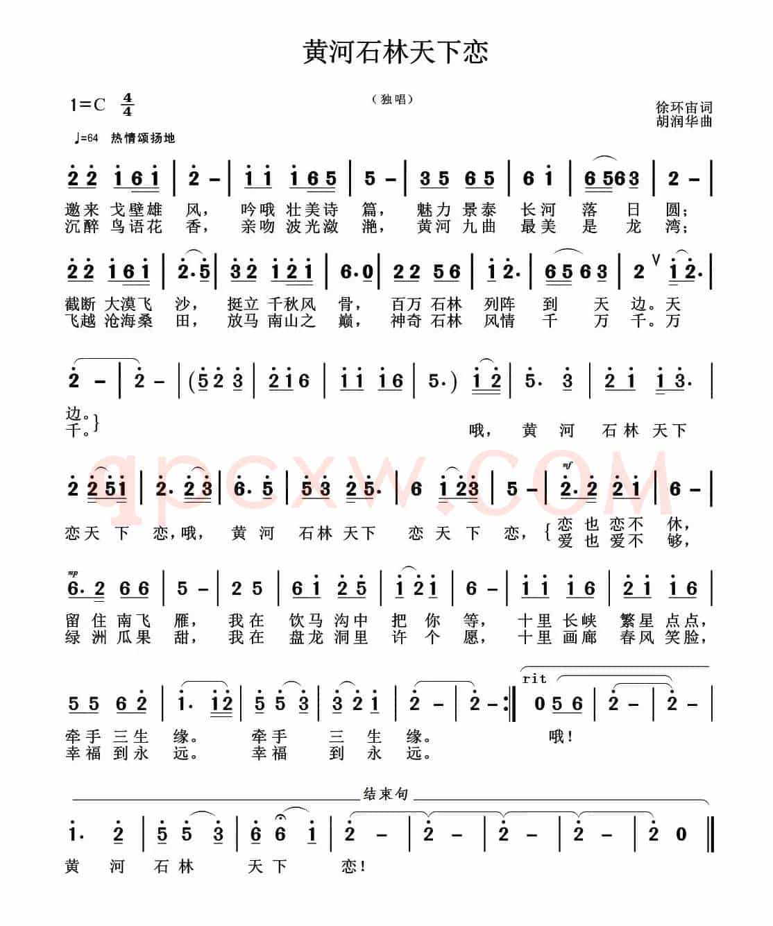 黄河石林天下恋