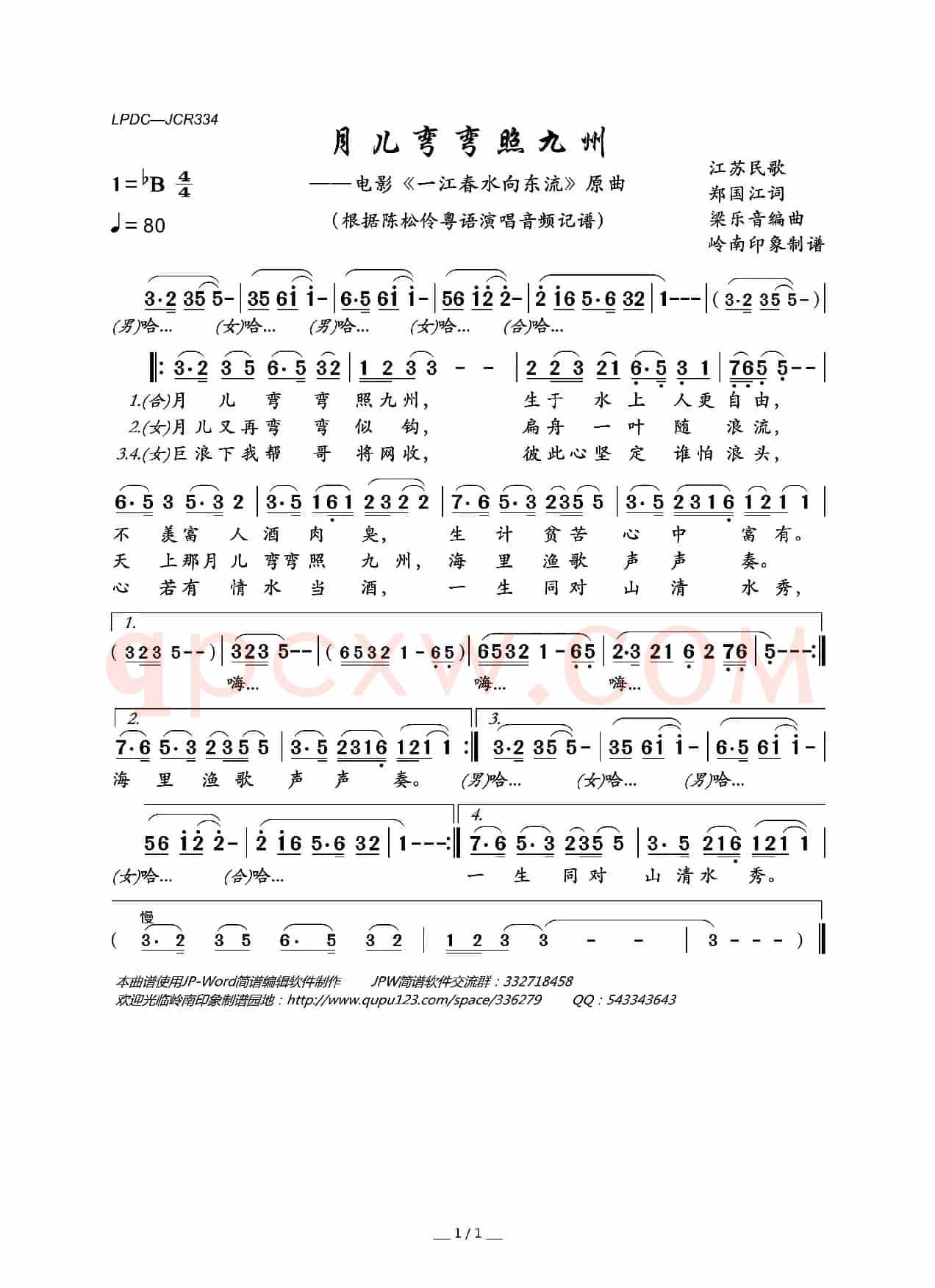 月儿弯弯照九州（电影《一江春水向东流》原曲）