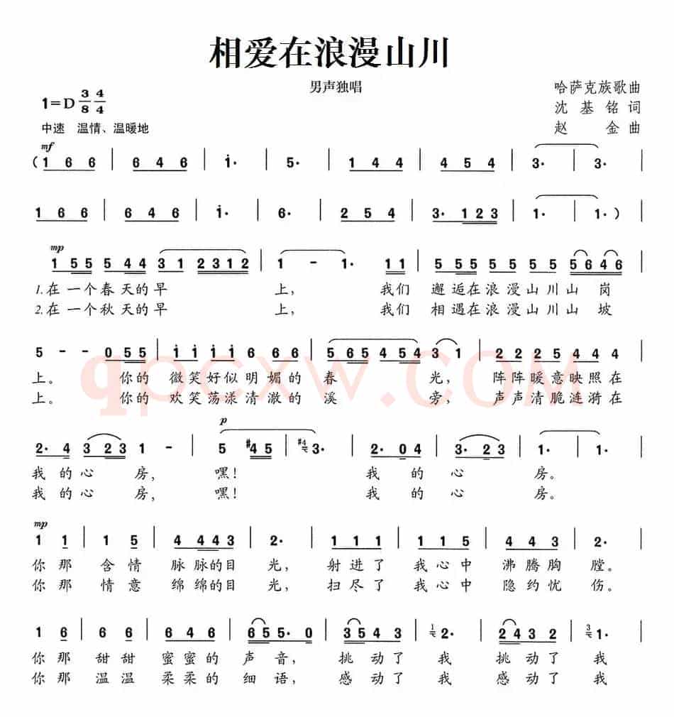 相爱在浪漫山川
