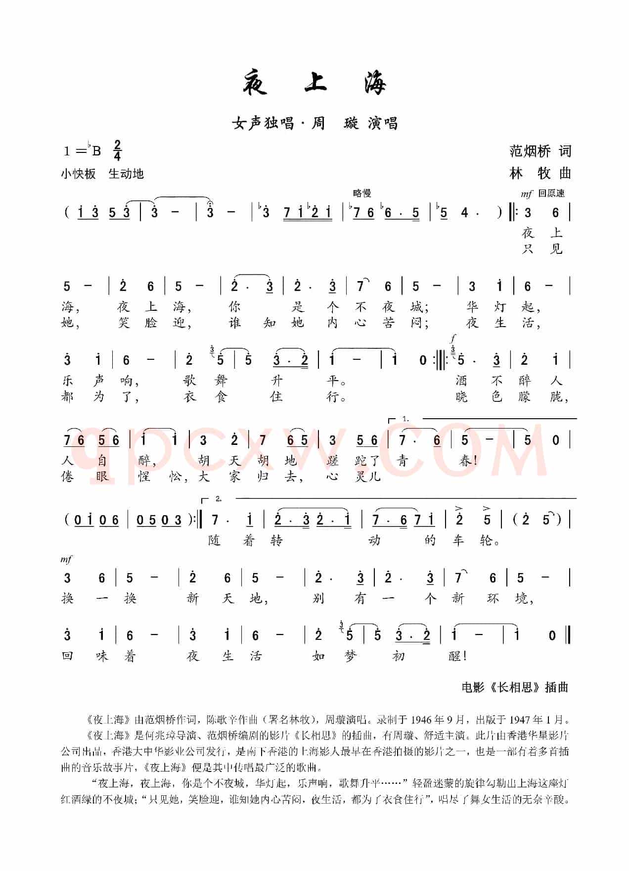 夜上海（电影《长相思》插曲）