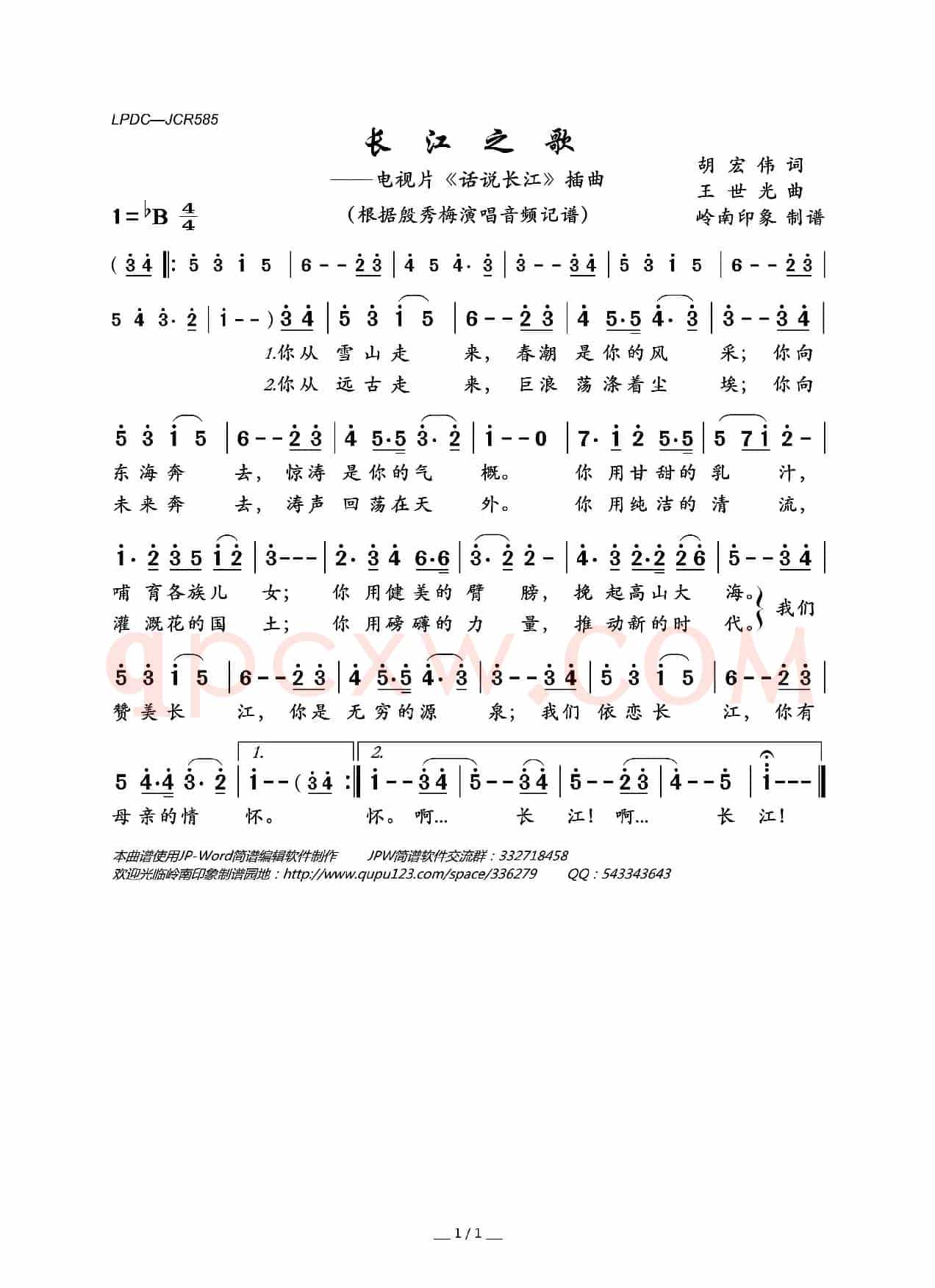 长江之歌（电视片《话说长江》插曲）