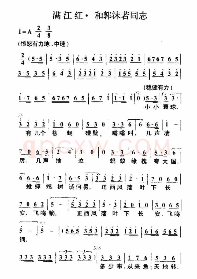 满江红·和郭沫若同志（毛泽东词 叶枫曲）