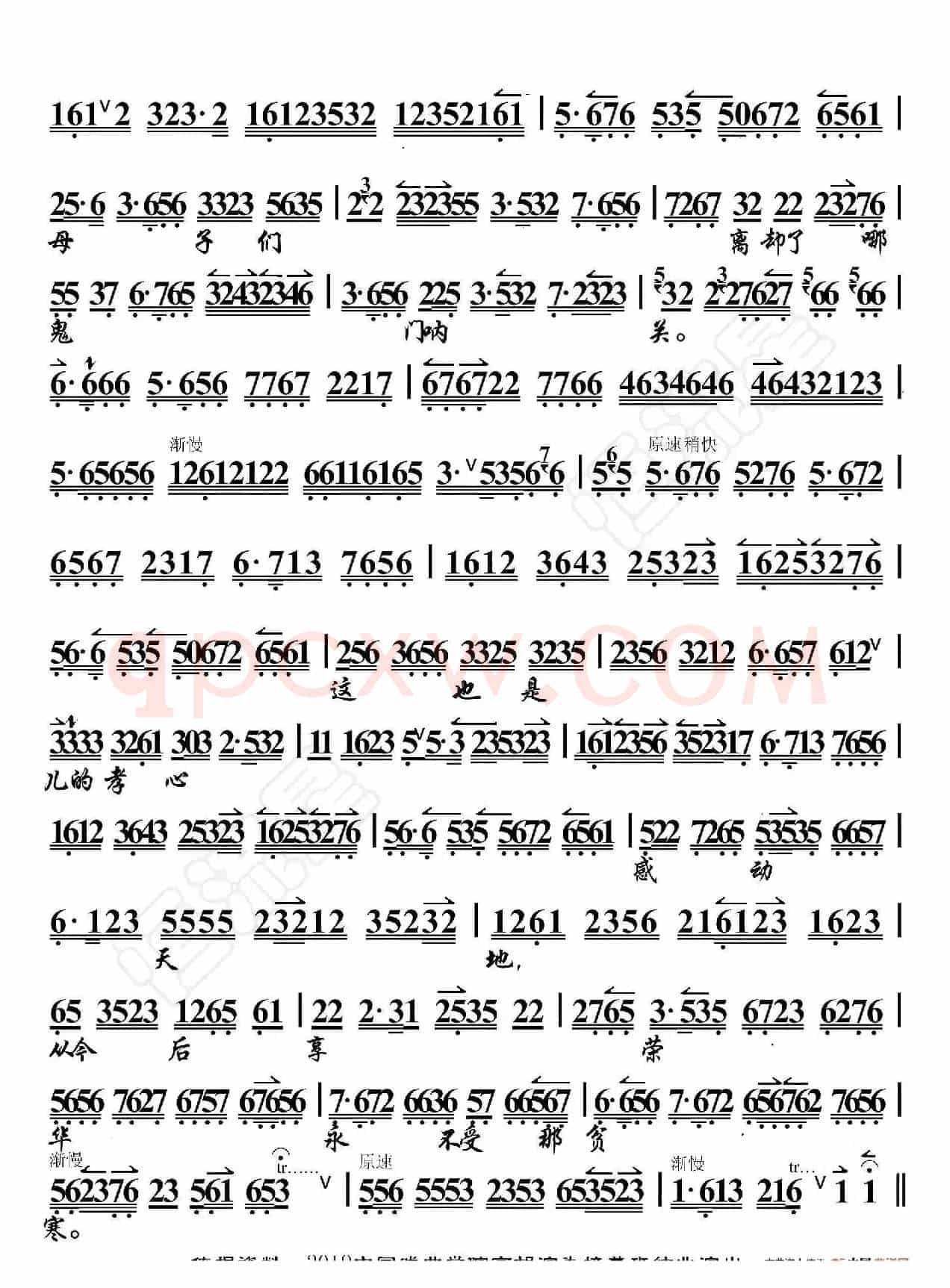 钓金龟·老天爷睁开了三分眼（京胡伴奏谱）
