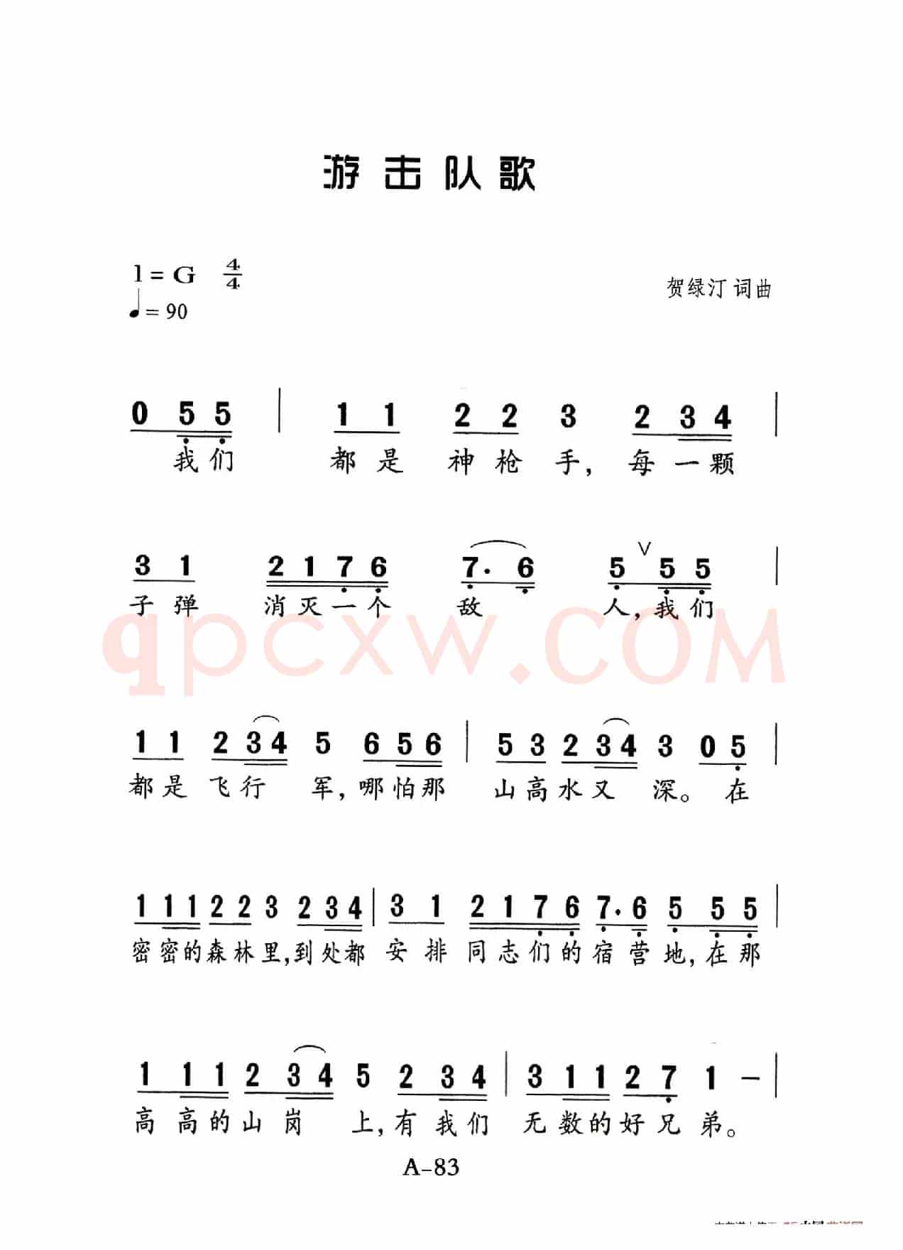 游击队歌（老人适用）