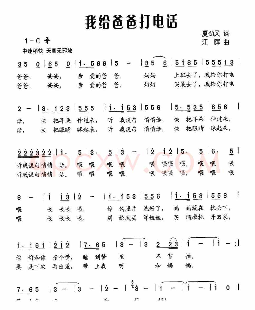 我给爸爸打电话(儿歌)
