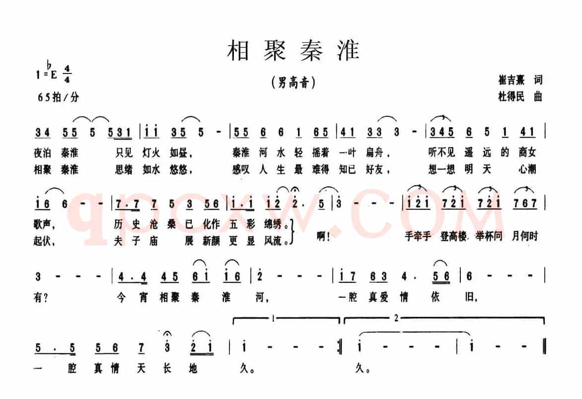 相聚秦淮（崔吉熹词 杜得民曲）