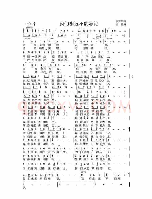 我们永远不能忘记