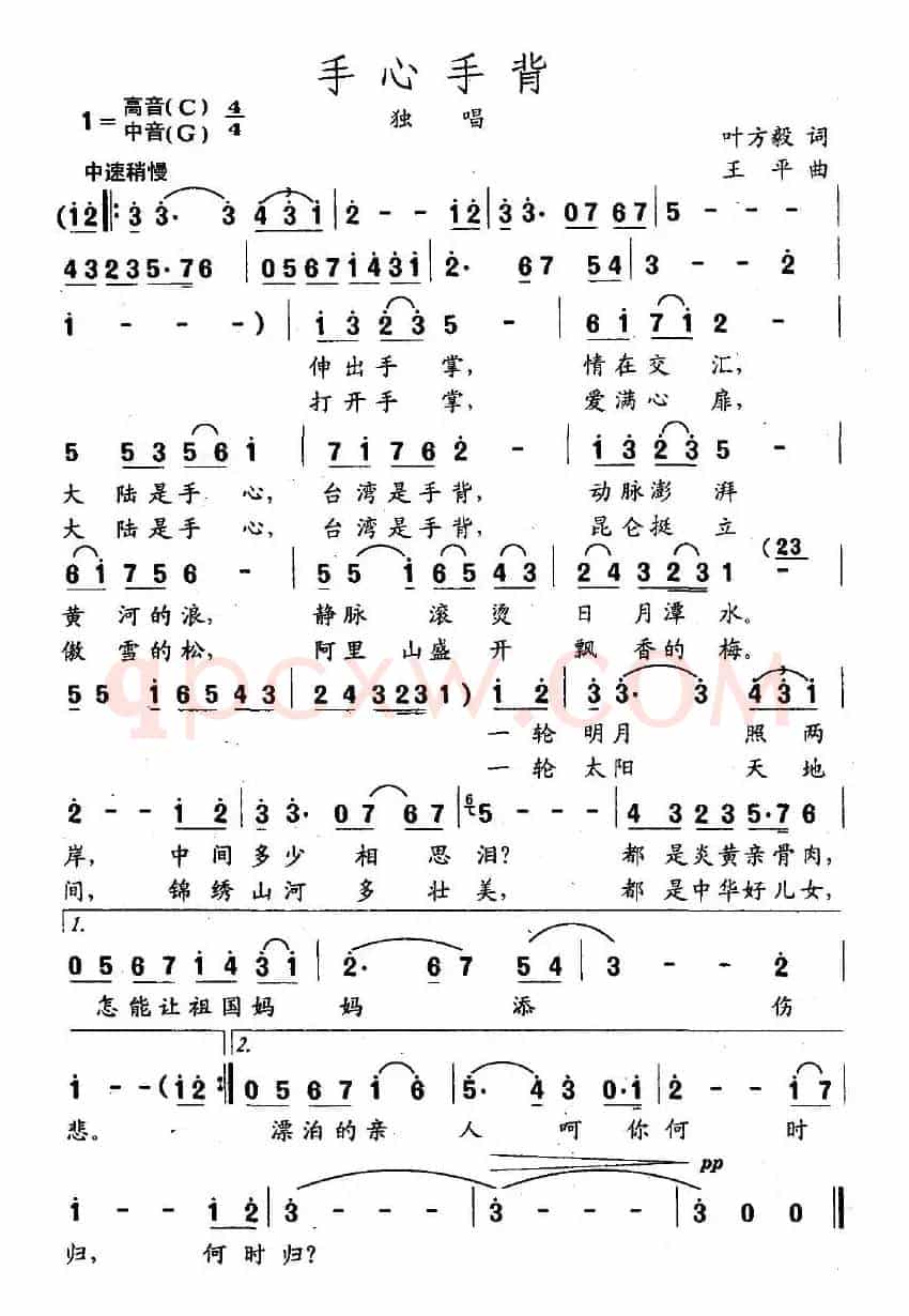 手心手背（叶方毅词 王平曲）