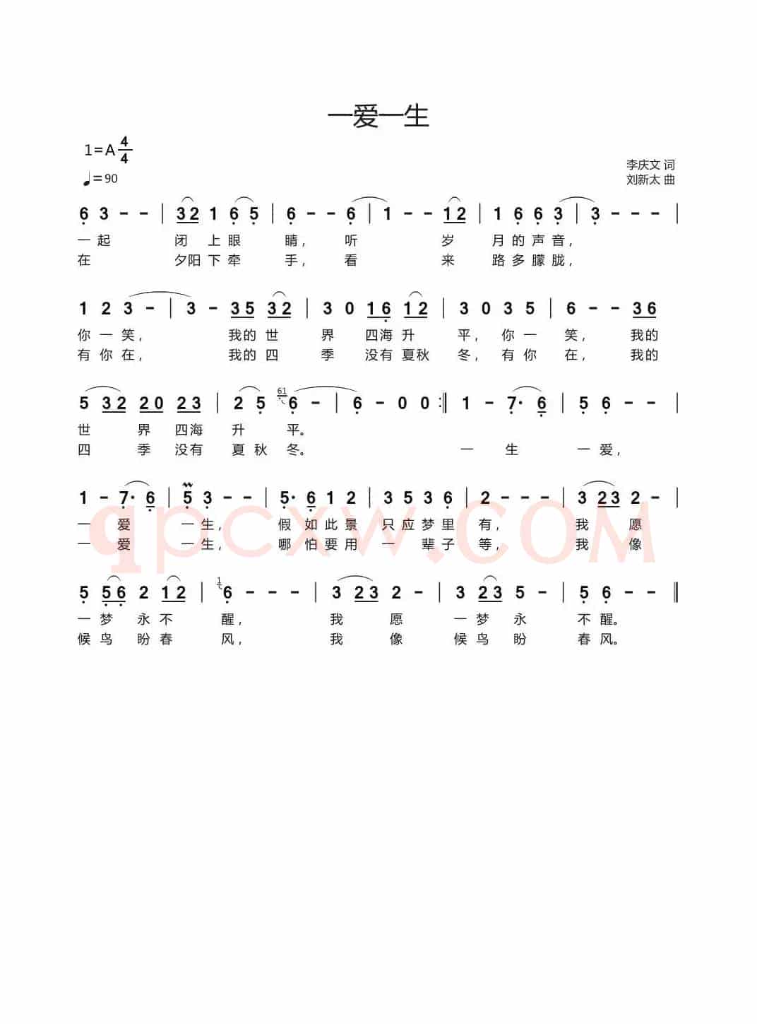一爱一生