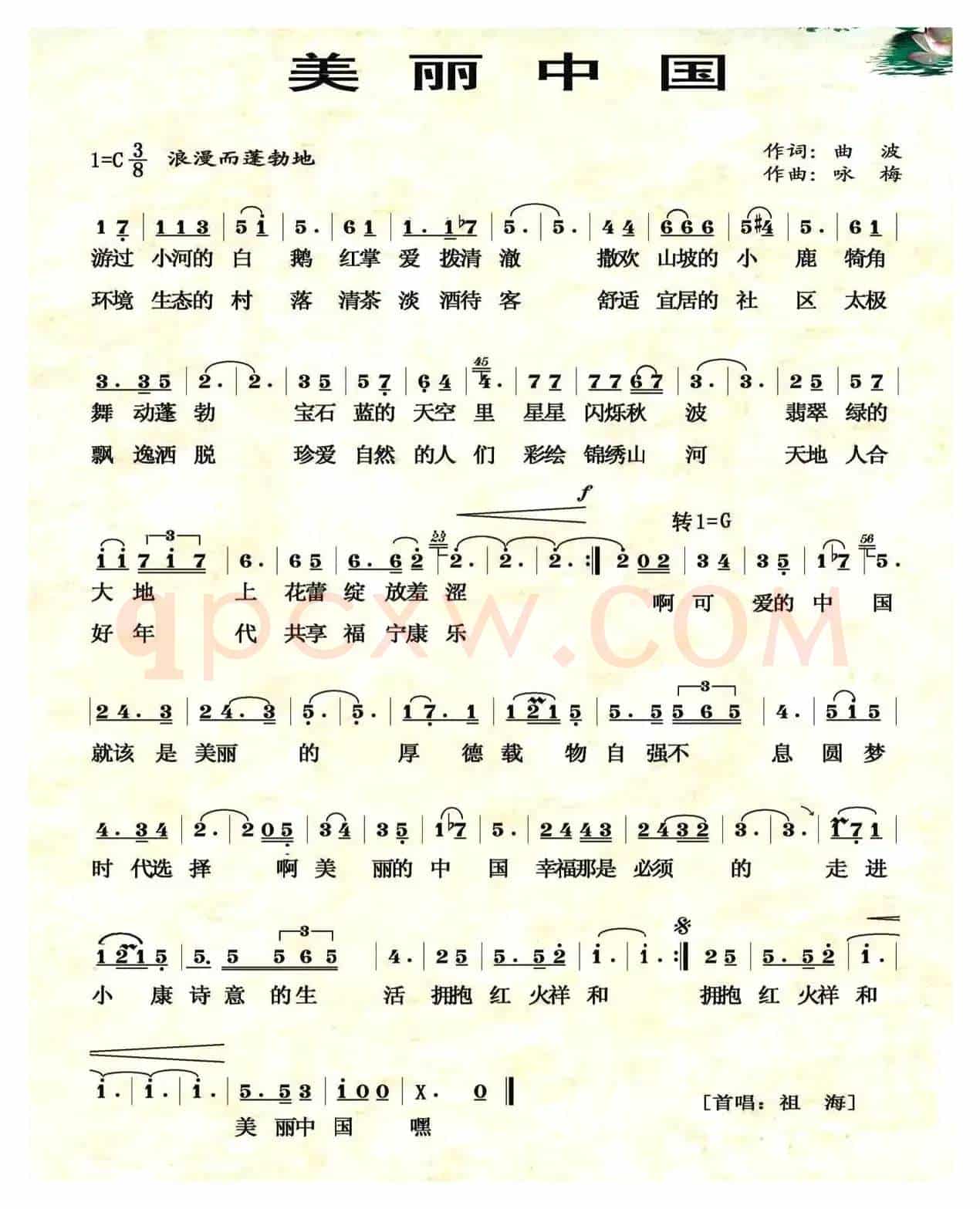 美丽中国(曲波词 咏梅曲)