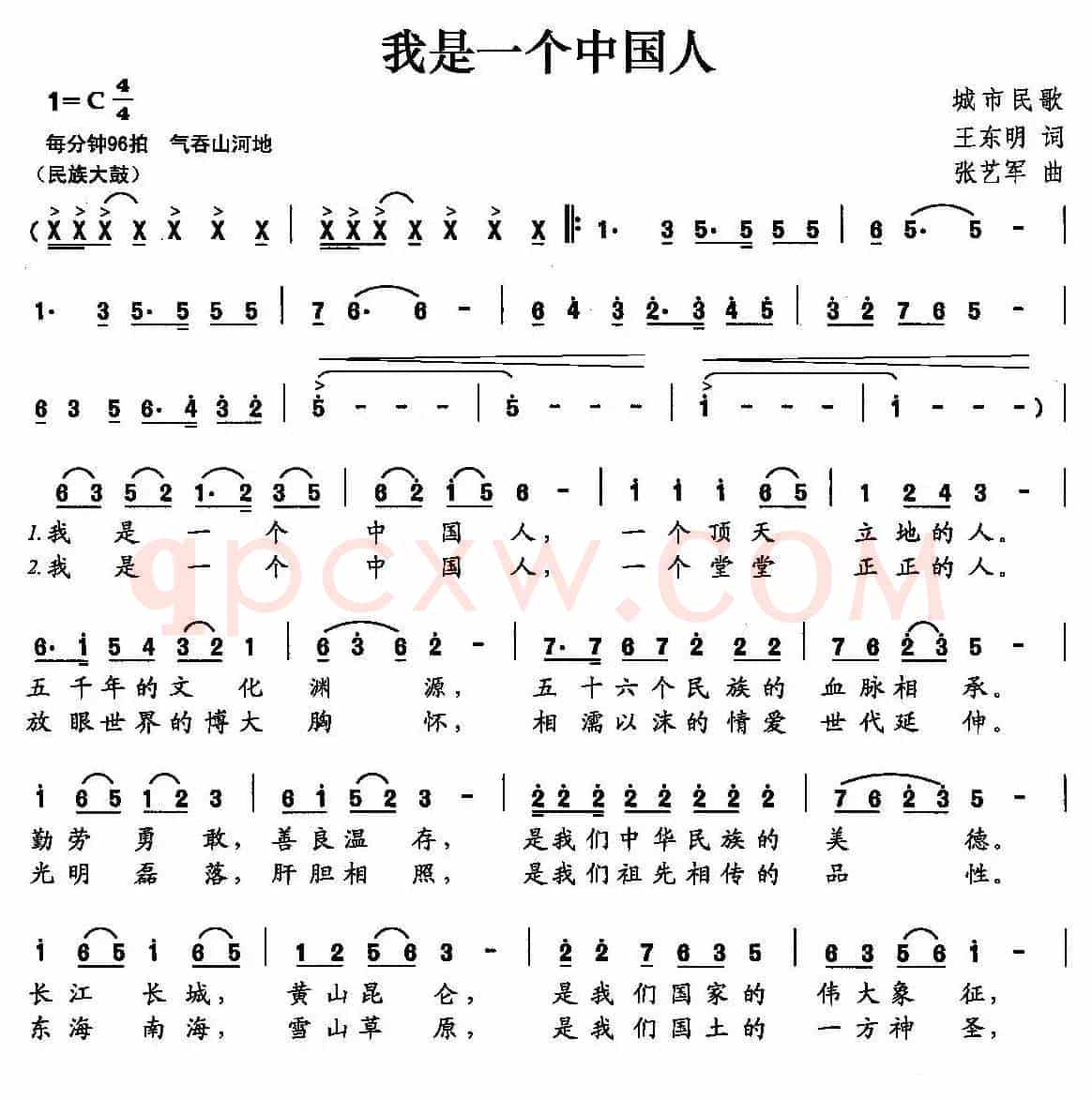 我是一个中国人