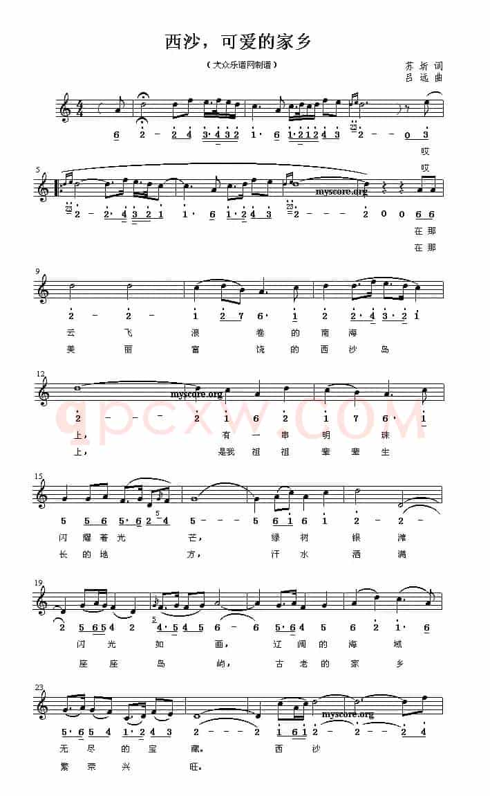 军歌金曲：西沙，可爱的家乡（电影《南海风云》插曲）