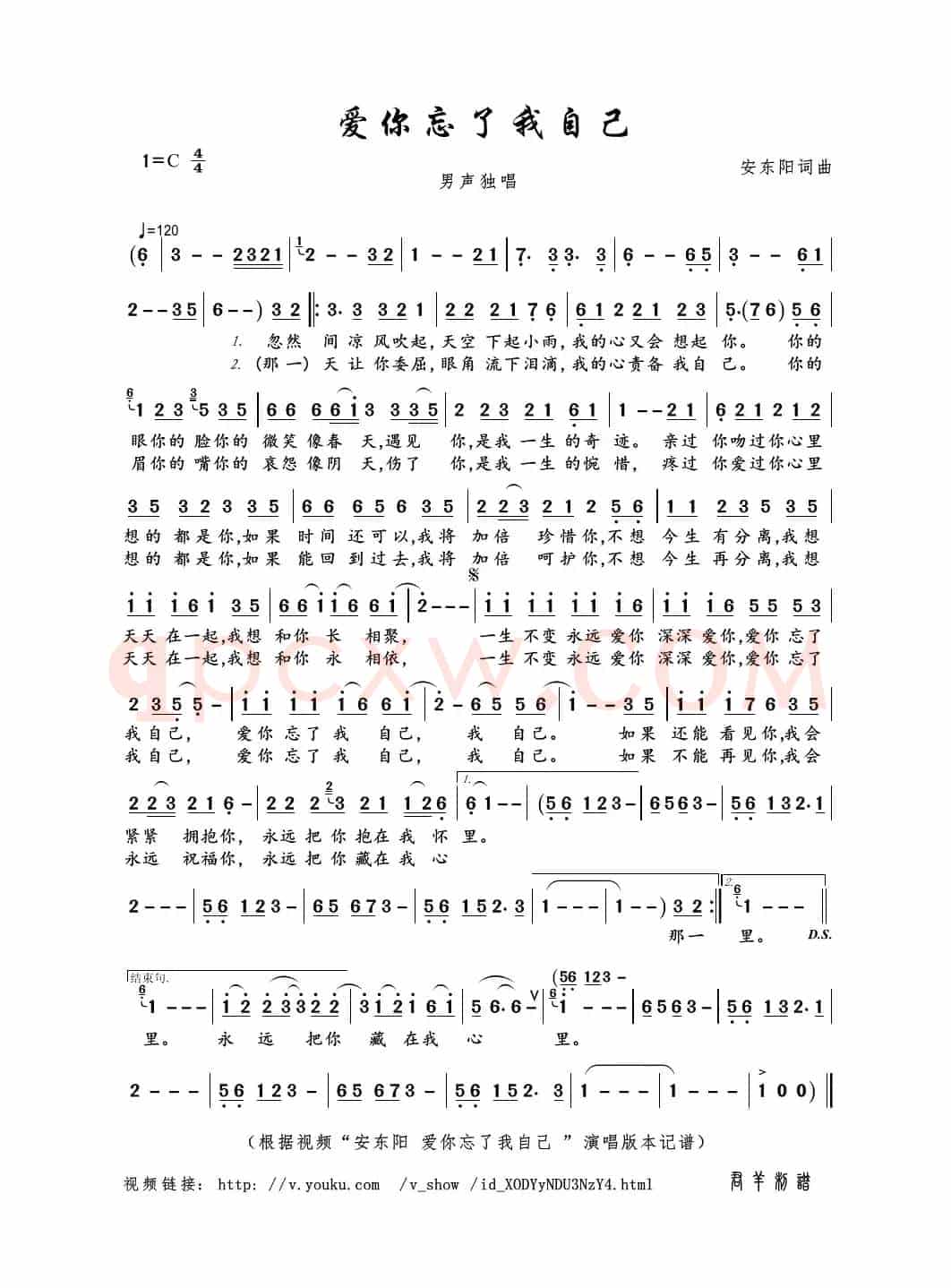 爱你忘了我自己（安东阳词曲）