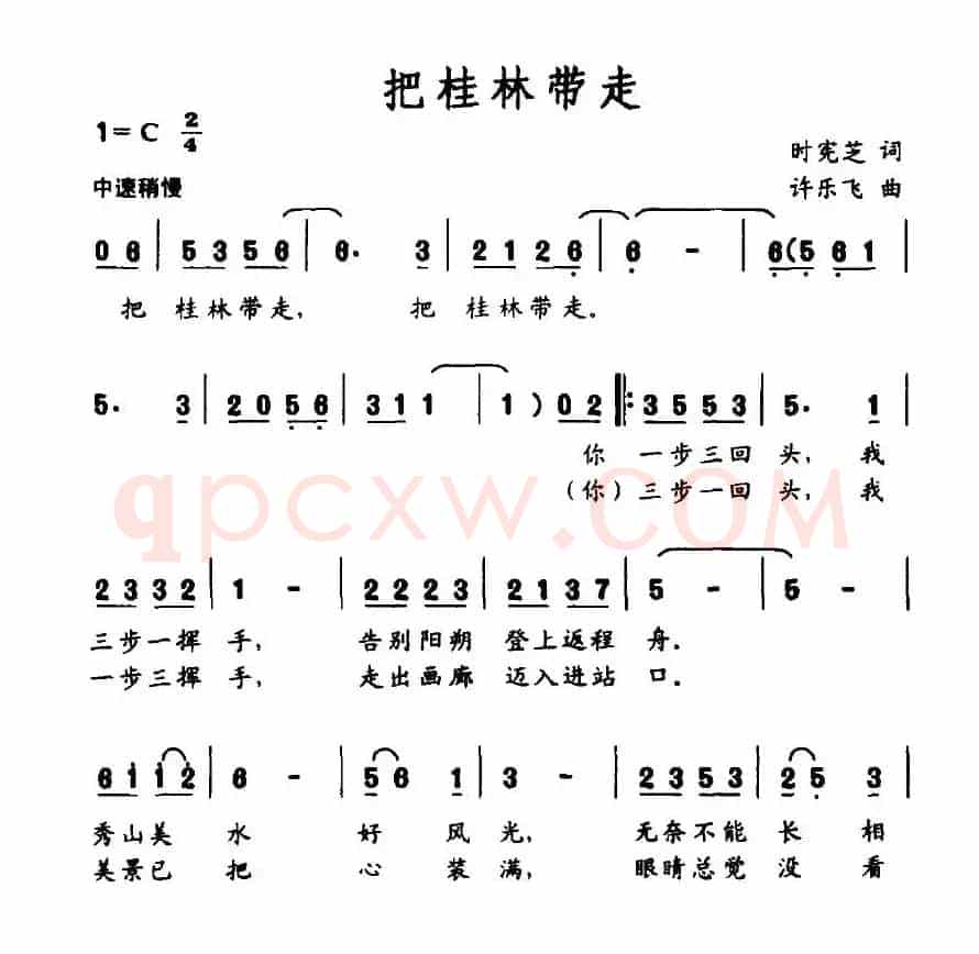 把桂林带走