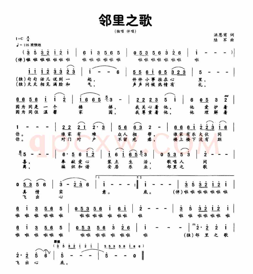 邻里之歌