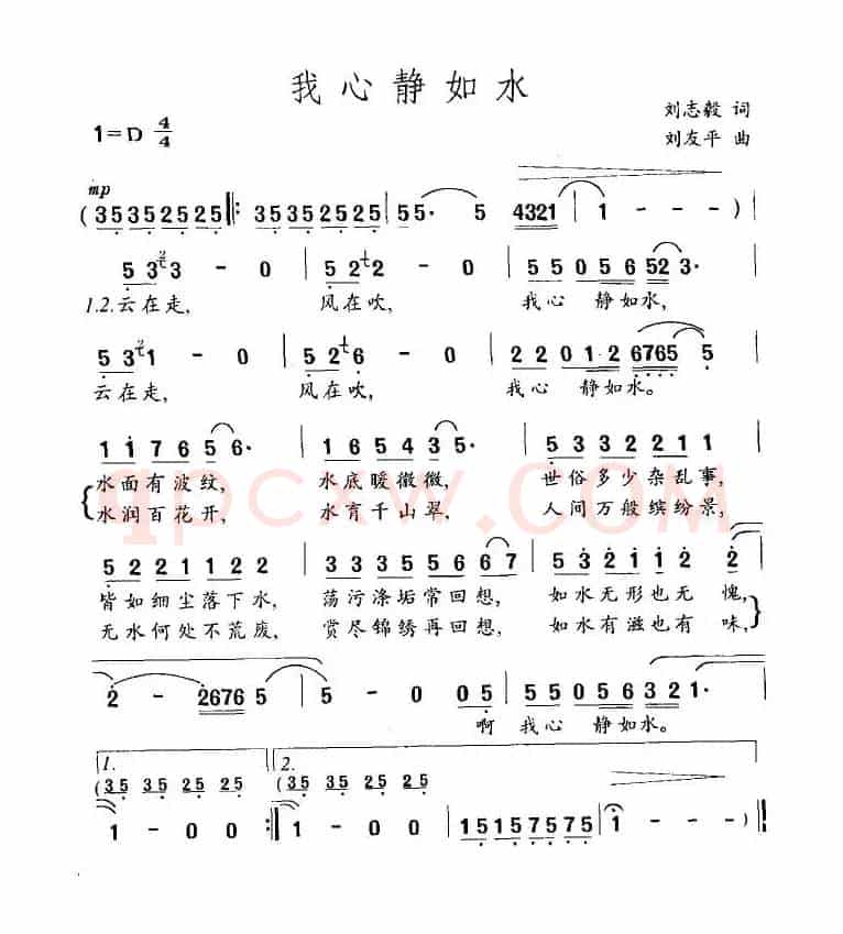 我心静如水