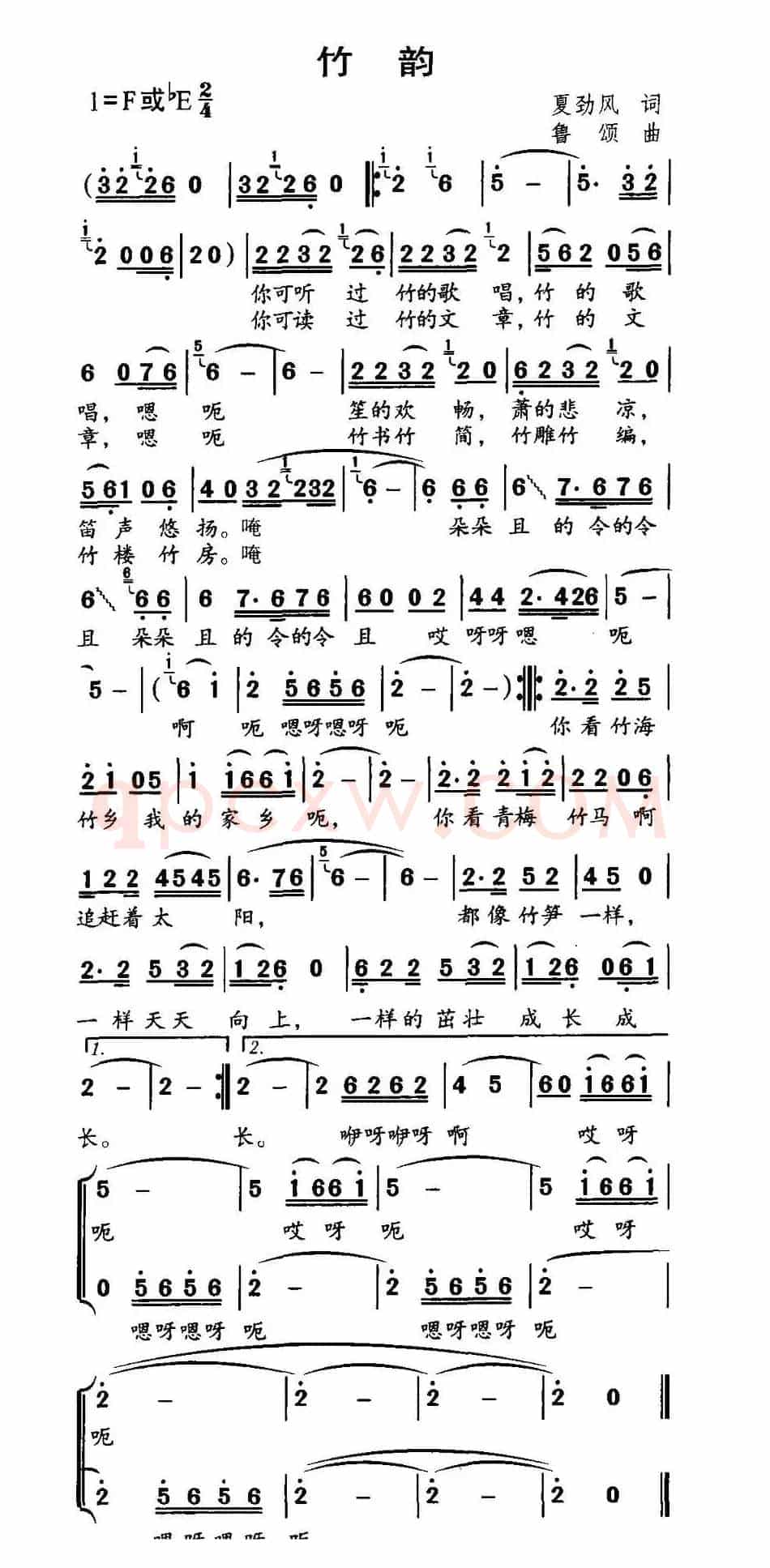竹韵