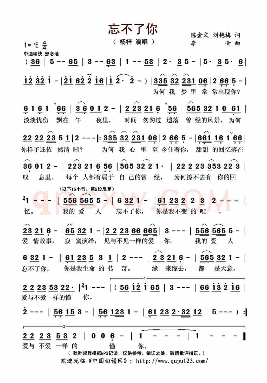 忘不了你（陈金文 刘艳梅词 李青曲）