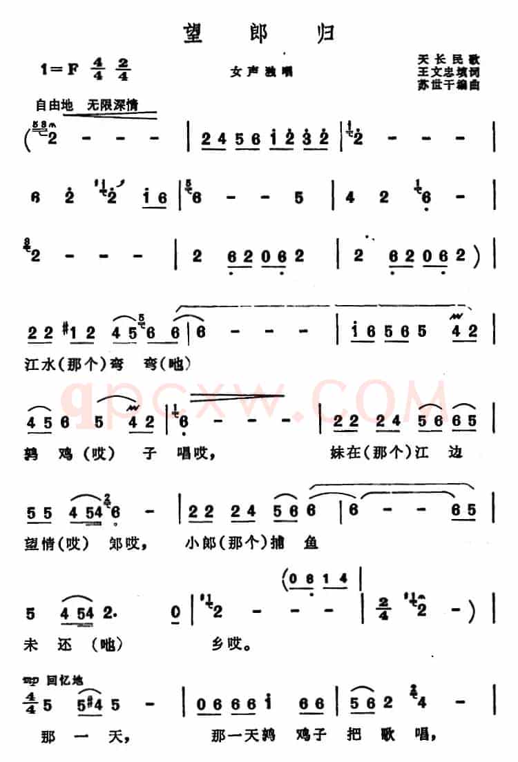望郎归 （安徽天长民歌）