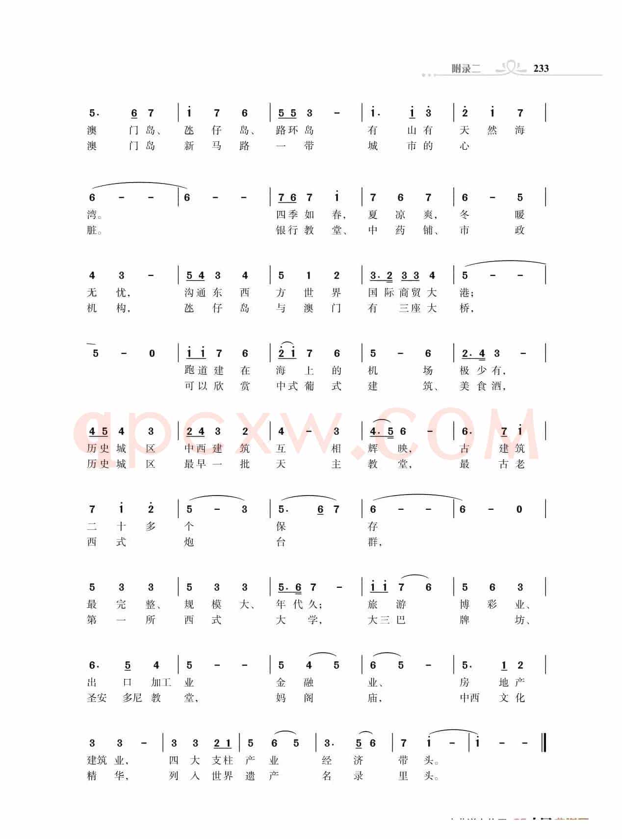 赞颂34个省份组歌：高歌澳门（主体部分）（朱国鑫创作）