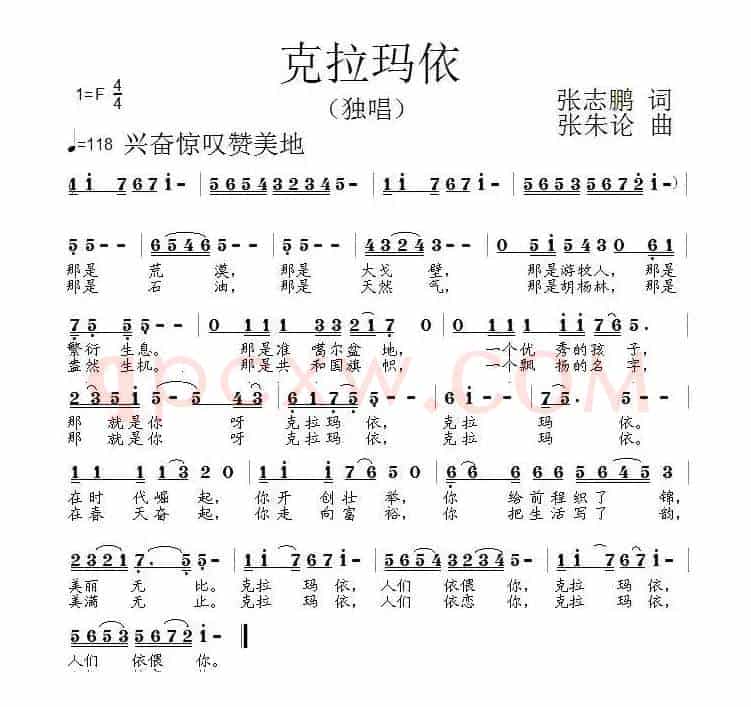 克拉玛依