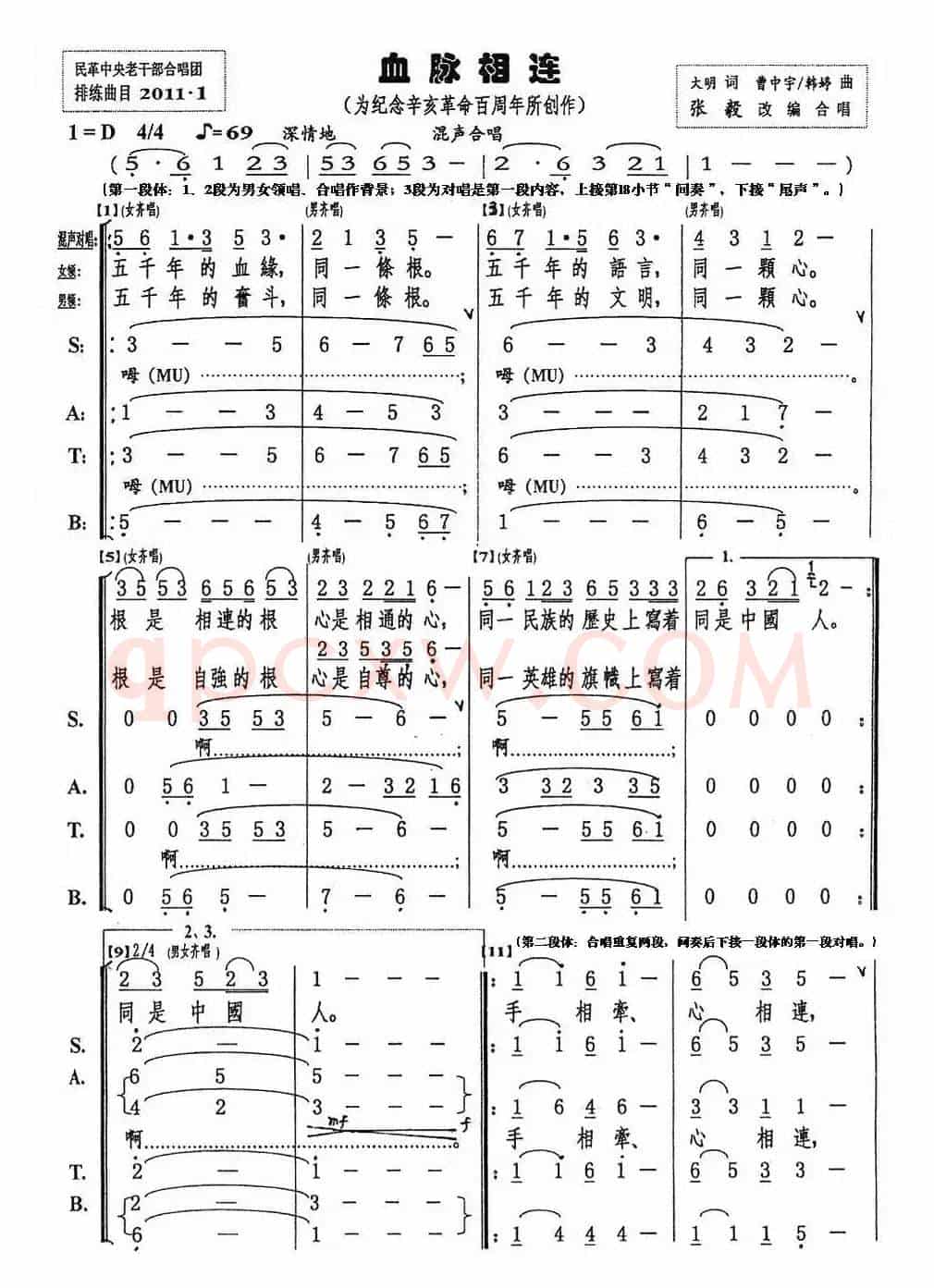 血脉相连（大民词 曹中宇、韓婷曲）