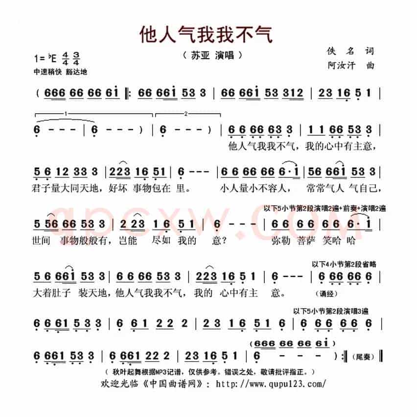 他人气我我不气