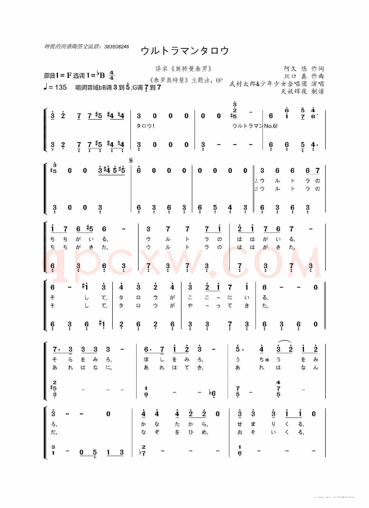 [日]ウルトラマンタロウ（译名《奥特曼泰罗》）（《泰罗奥特曼》主题曲、OP）