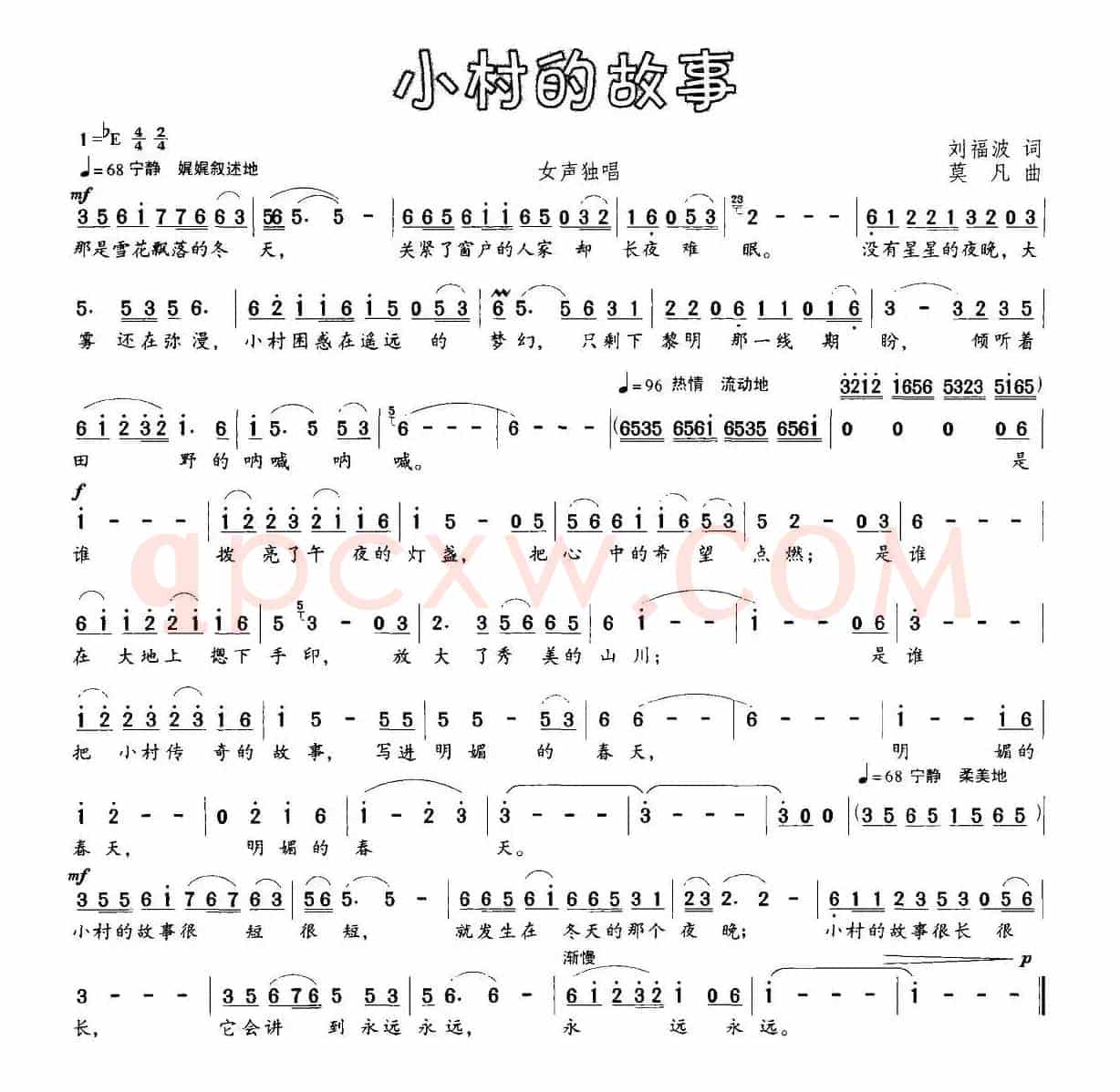 小村的故事（刘福波词 莫凡作曲）